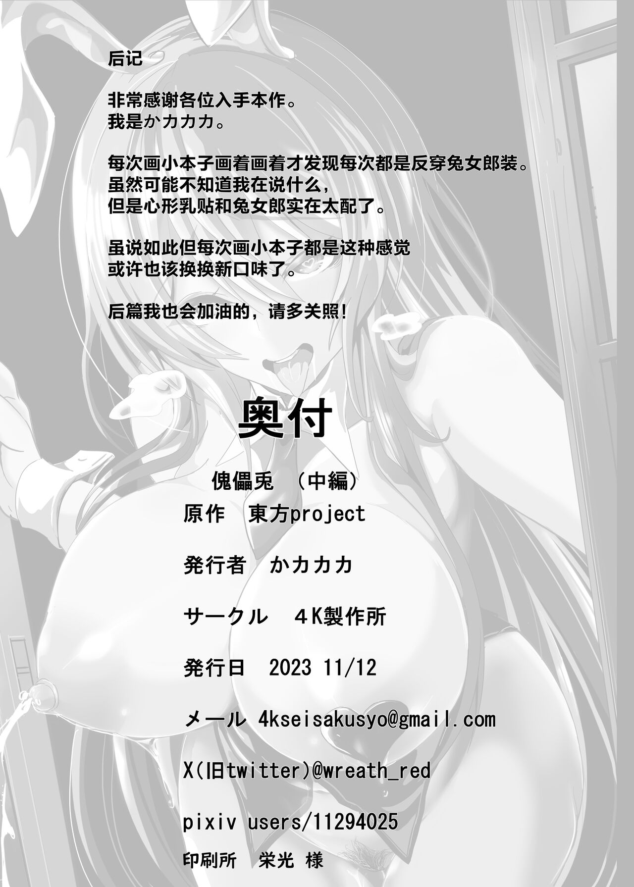 [4K Seisakusho (KaKakaka)] Kugutsu Usagi (Chuuhen) (Touhou Project) [Chinese] [是小狐狸哦] [Digital] image number 27