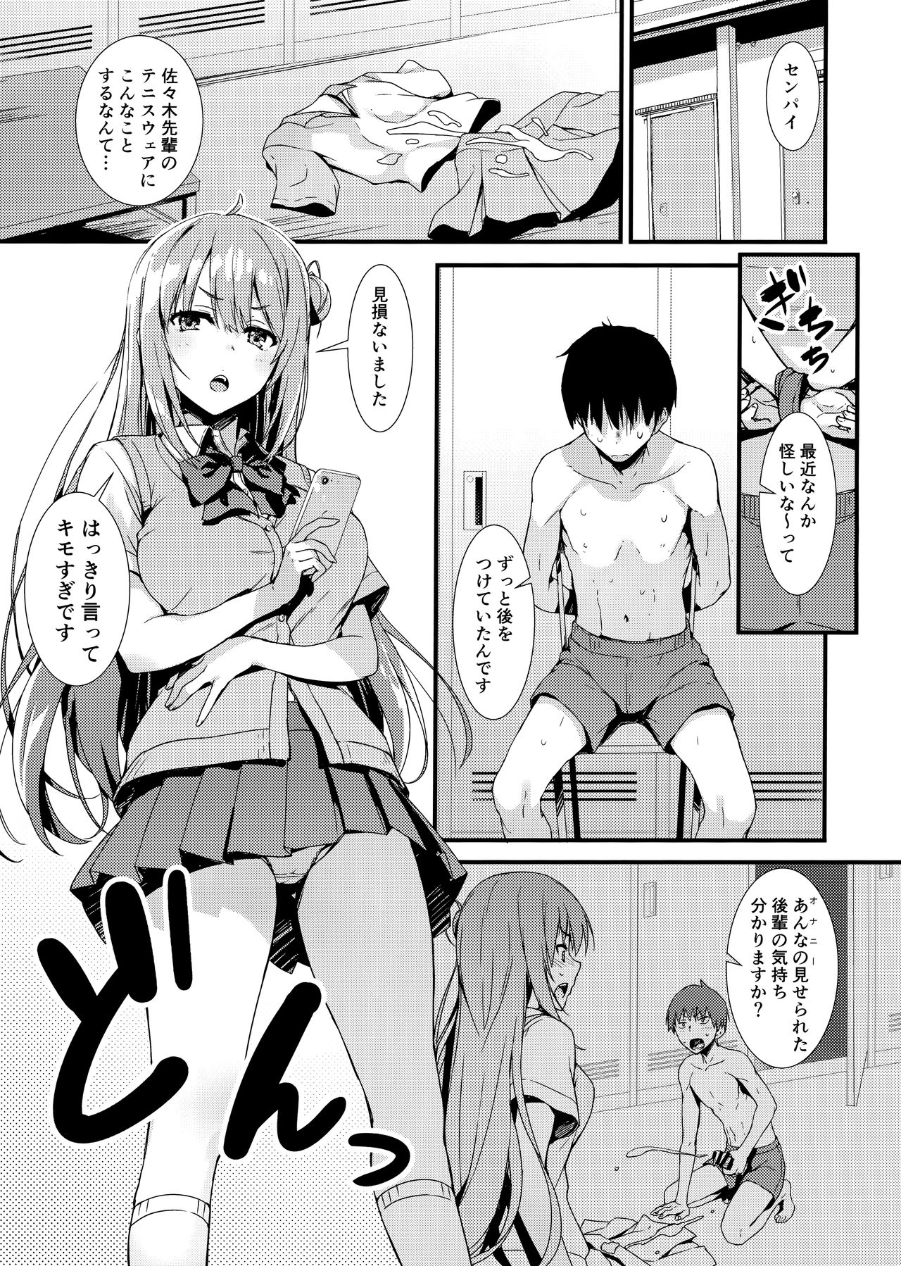 (COMIC1☆15) [MUGENKIDOU A (Tomose Shunsaku)] Echi Echi Kouhai-chan! 이미지 번호 4