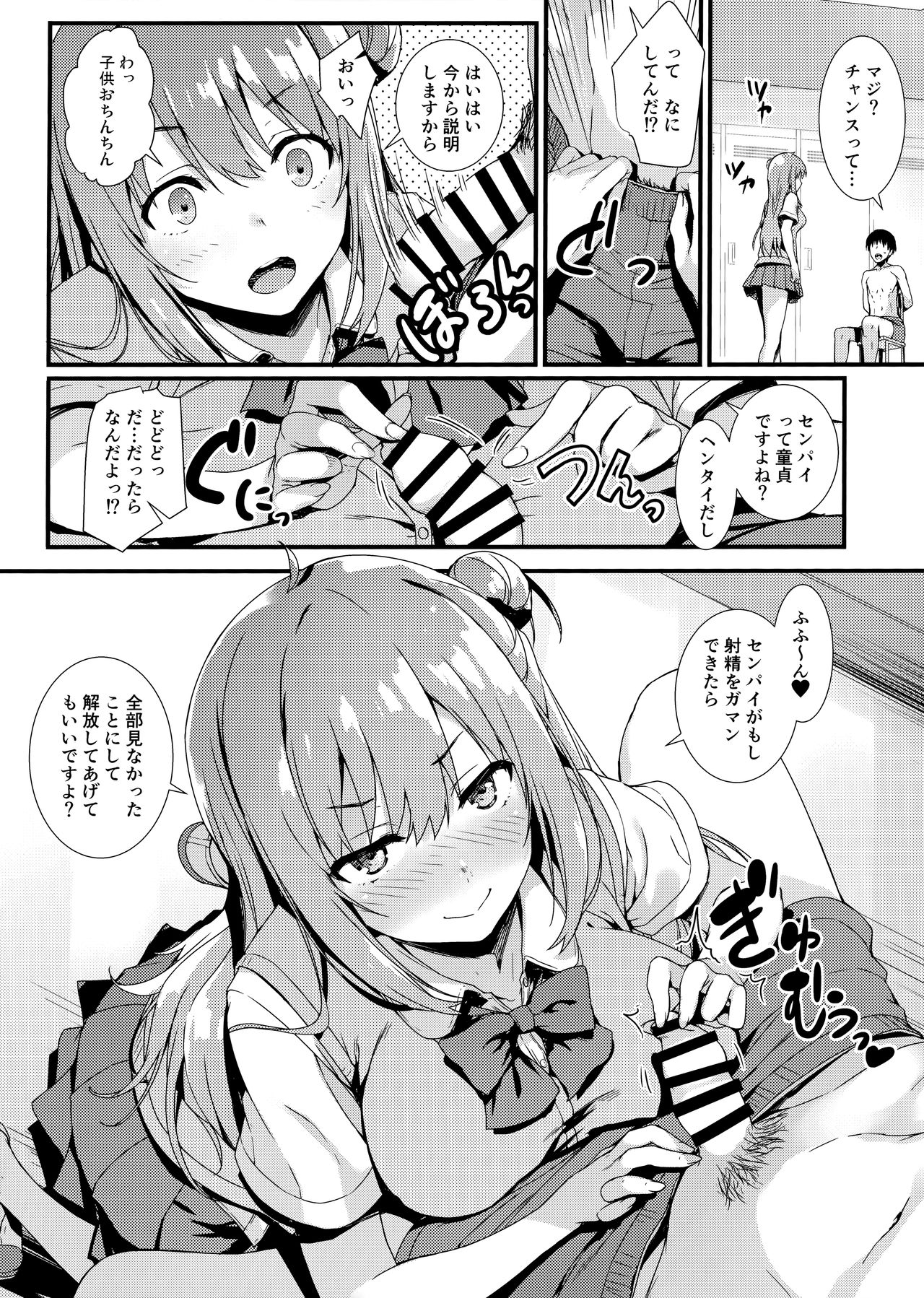 (COMIC1☆15) [MUGENKIDOU A (Tomose Shunsaku)] Echi Echi Kouhai-chan! 이미지 번호 7