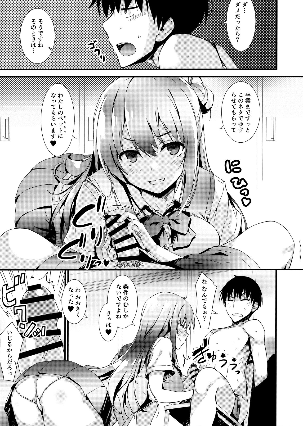 (COMIC1☆15) [MUGENKIDOU A (Tomose Shunsaku)] Echi Echi Kouhai-chan! 이미지 번호 8