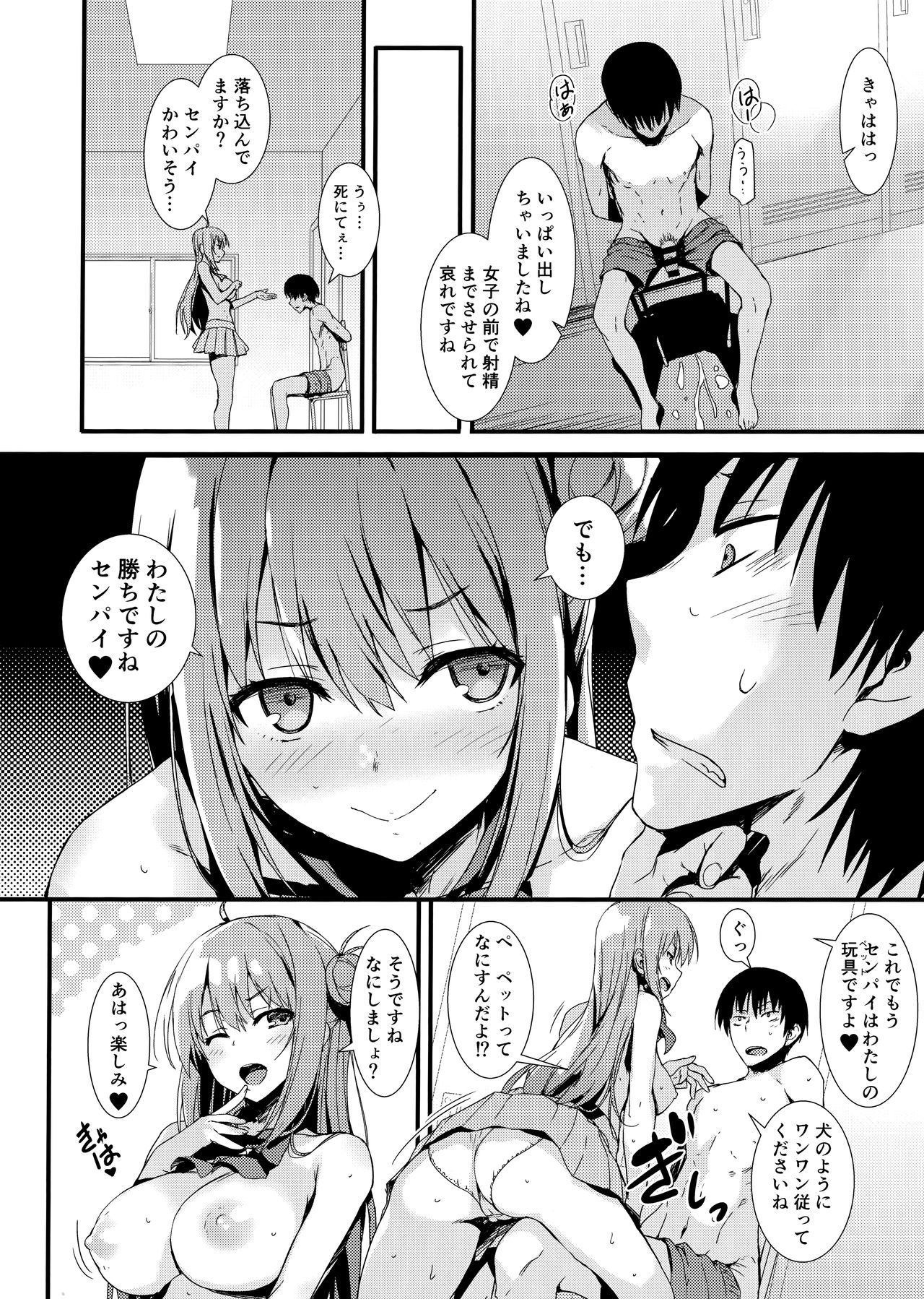 (COMIC1☆15) [MUGENKIDOU A (Tomose Shunsaku)] Echi Echi Kouhai-chan! 이미지 번호 17