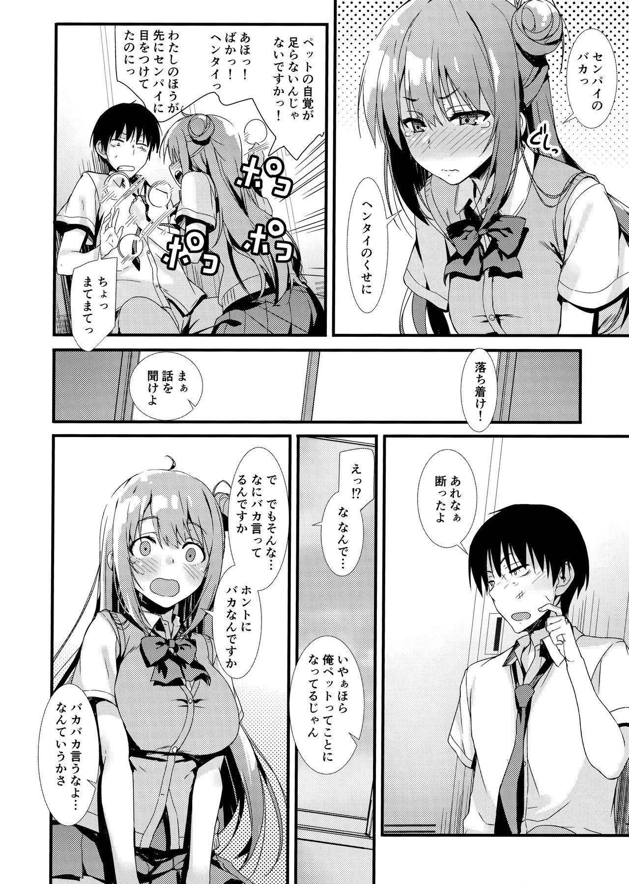 (COMIC1☆15) [MUGENKIDOU A (Tomose Shunsaku)] Echi Echi Kouhai-chan! 이미지 번호 27