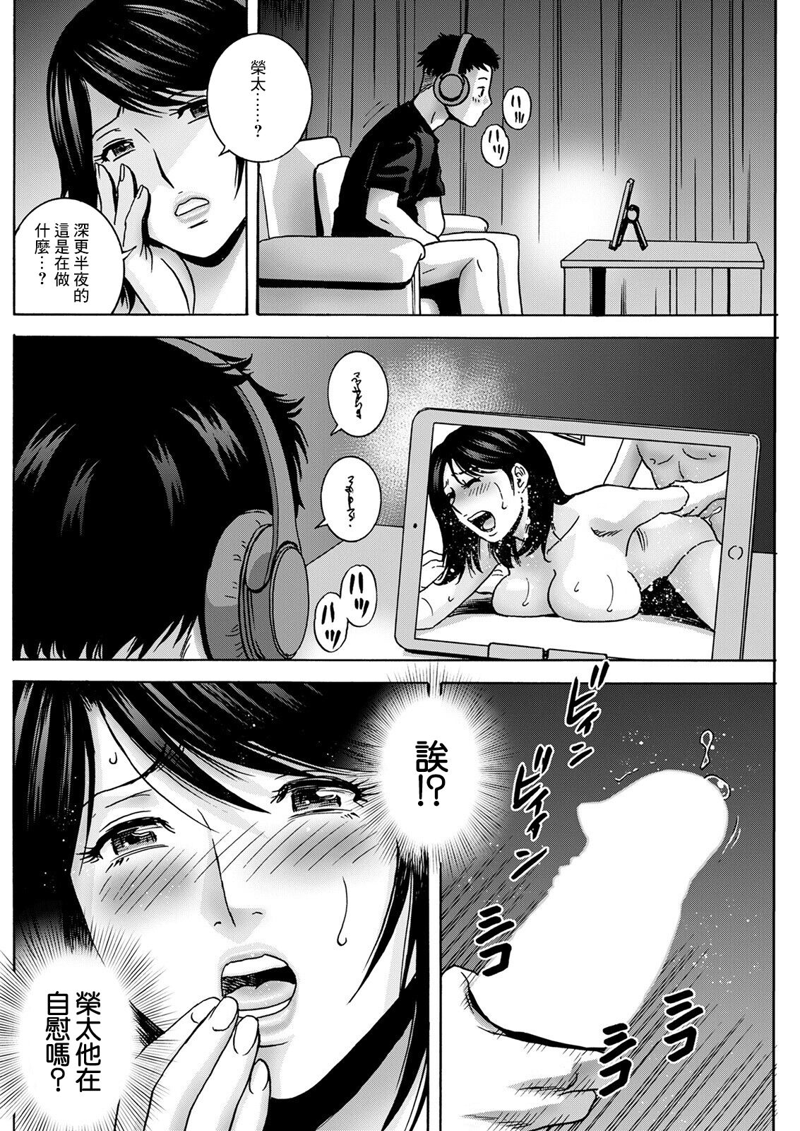 [Hidemaru] Torokeru Yome Haha Ch. 1 (Action Pizazz 2022-09) [Chinese] [Digital] 이미지 번호 16