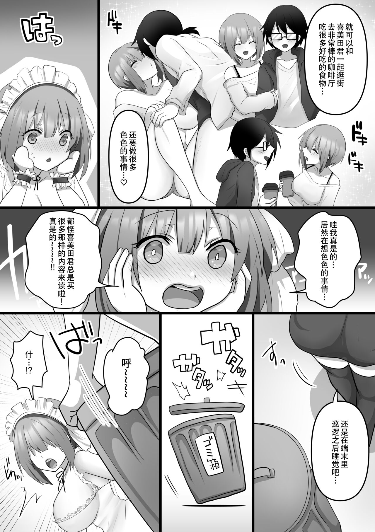 [もふ屋 (明日葉もふ)] 俺だけのAI彼女がNTRれる（是小狐狸哦） 画像番号 10