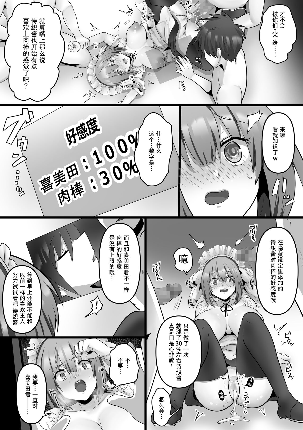 [もふ屋 (明日葉もふ)] 俺だけのAI彼女がNTRれる（是小狐狸哦） 画像番号 29