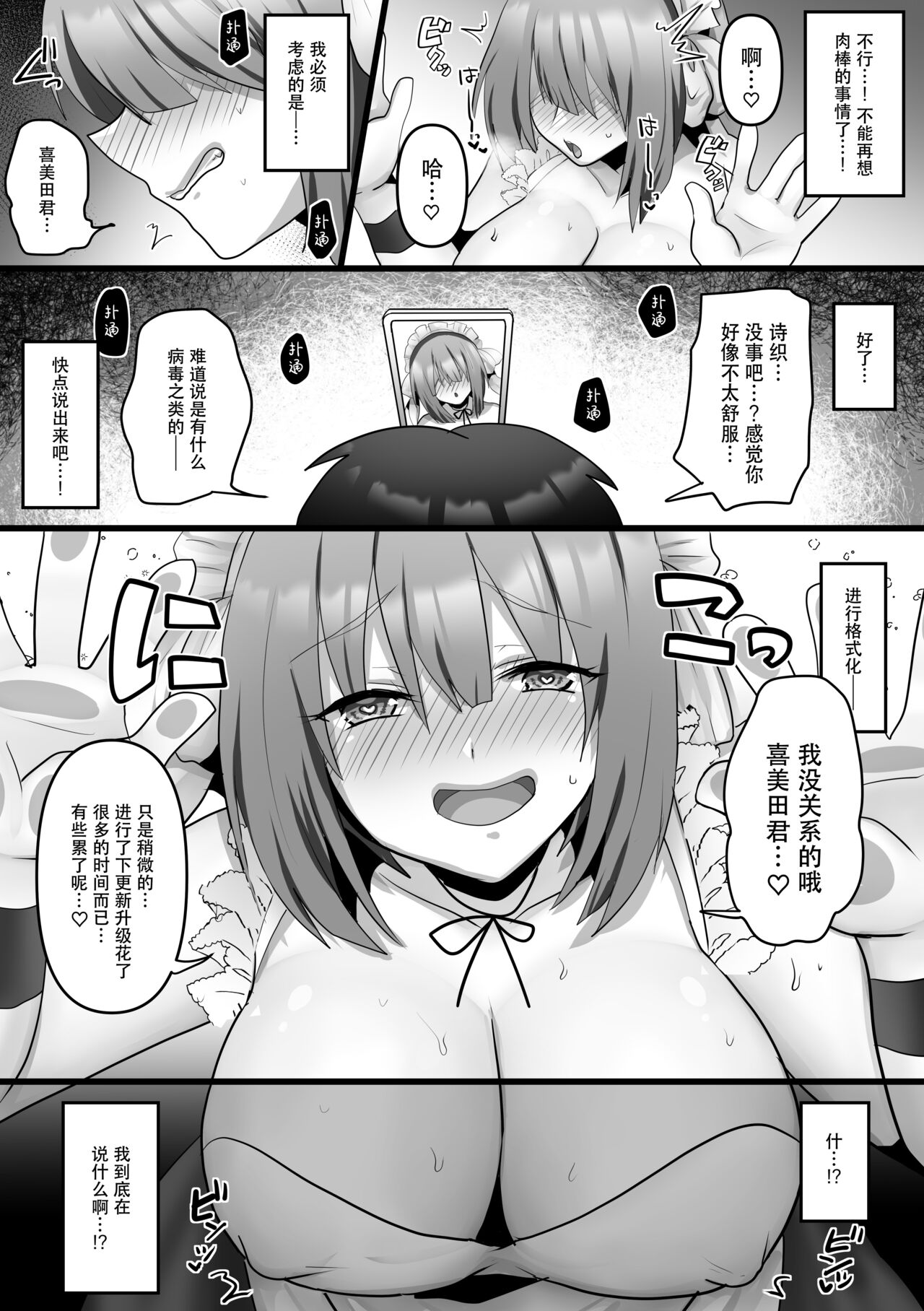 [もふ屋 (明日葉もふ)] 俺だけのAI彼女がNTRれる（是小狐狸哦） 画像番号 43