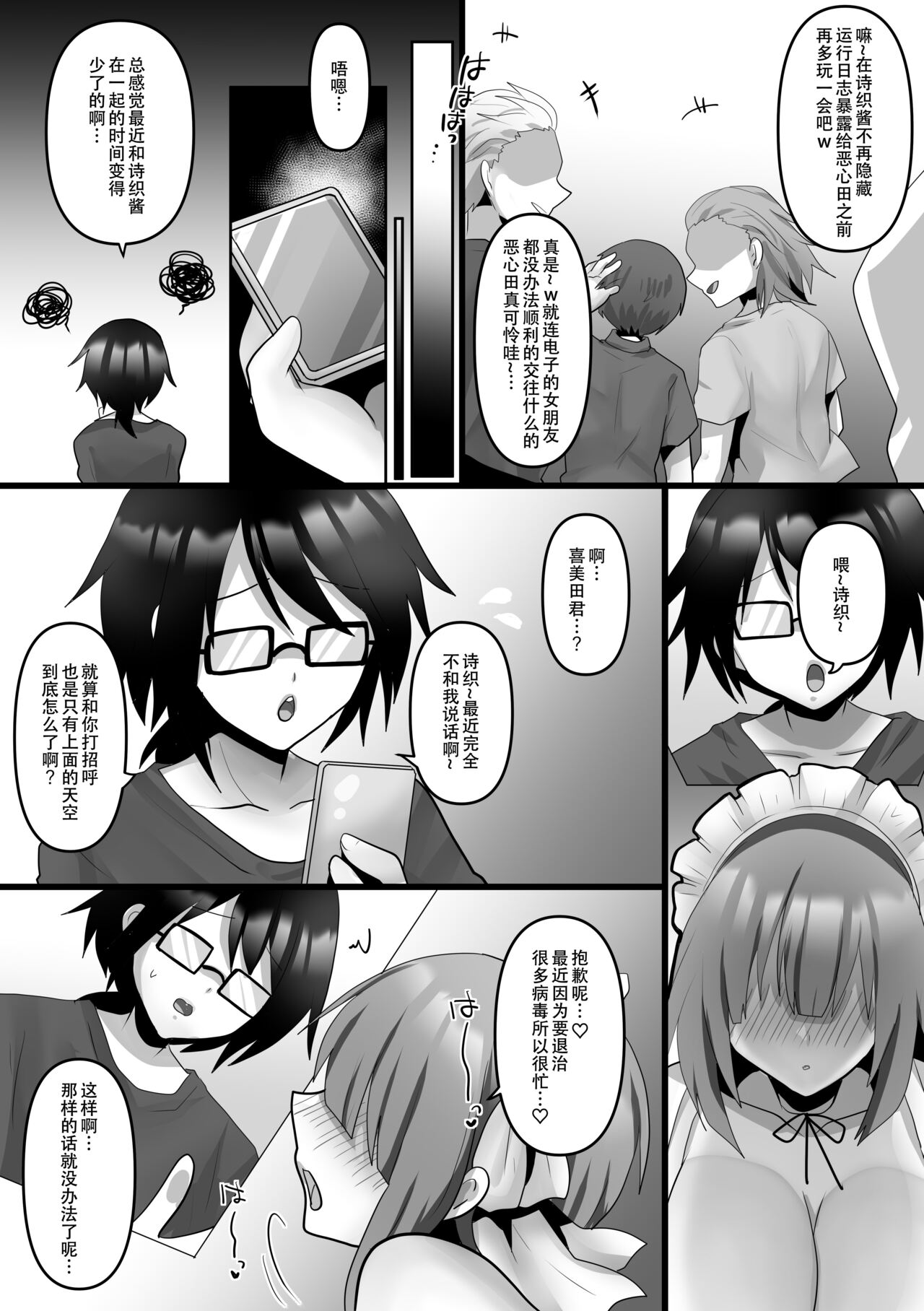 [もふ屋 (明日葉もふ)] 俺だけのAI彼女がNTRれる（是小狐狸哦） 画像番号 57