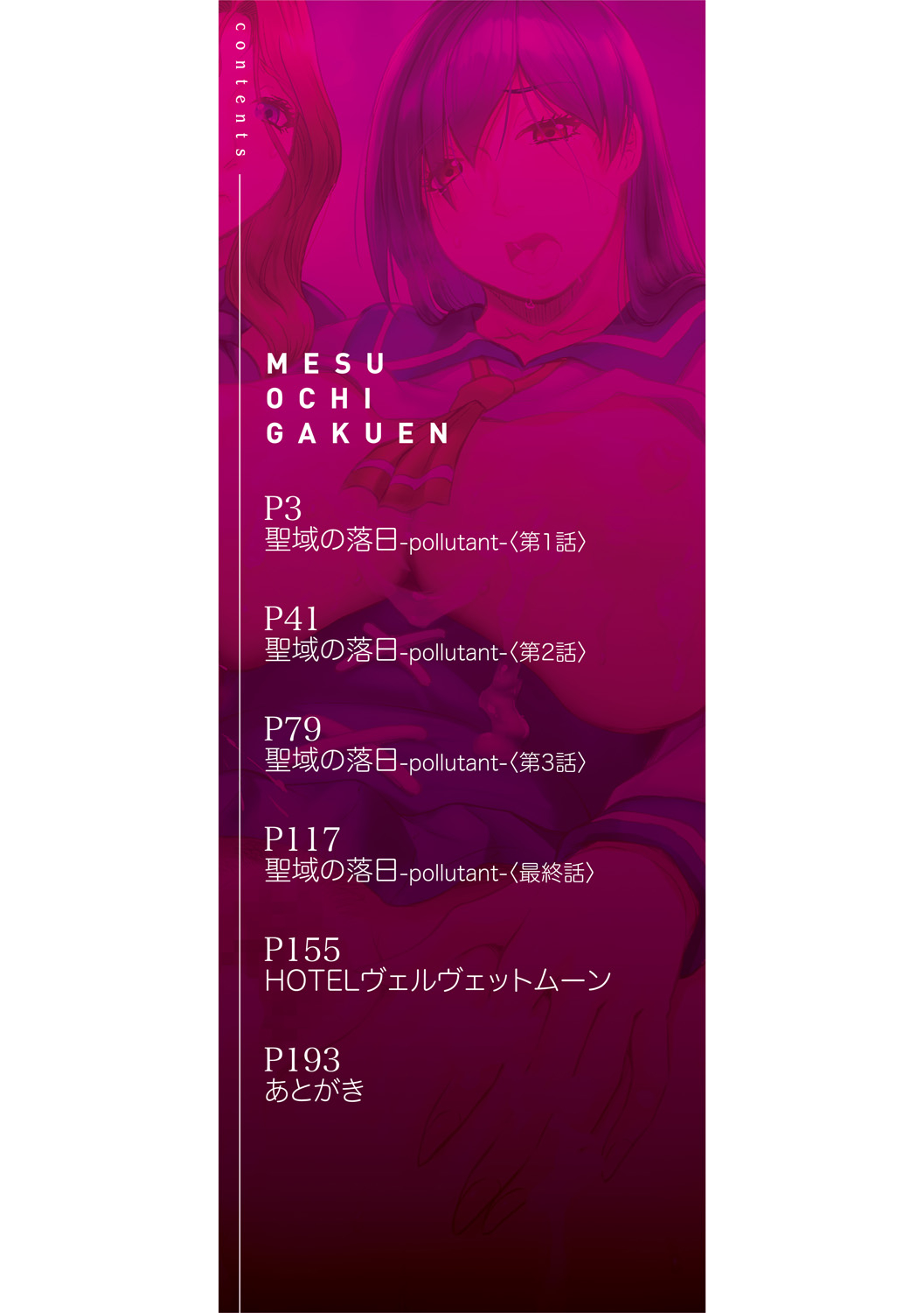 [Jamming] Mesu Ochi Gakuen [Digital] 2eme image