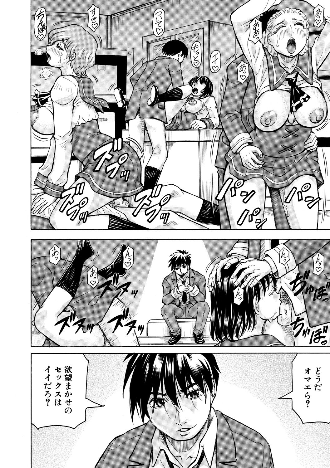 [Jamming] Mesu Ochi Gakuen [Digital] 80eme image