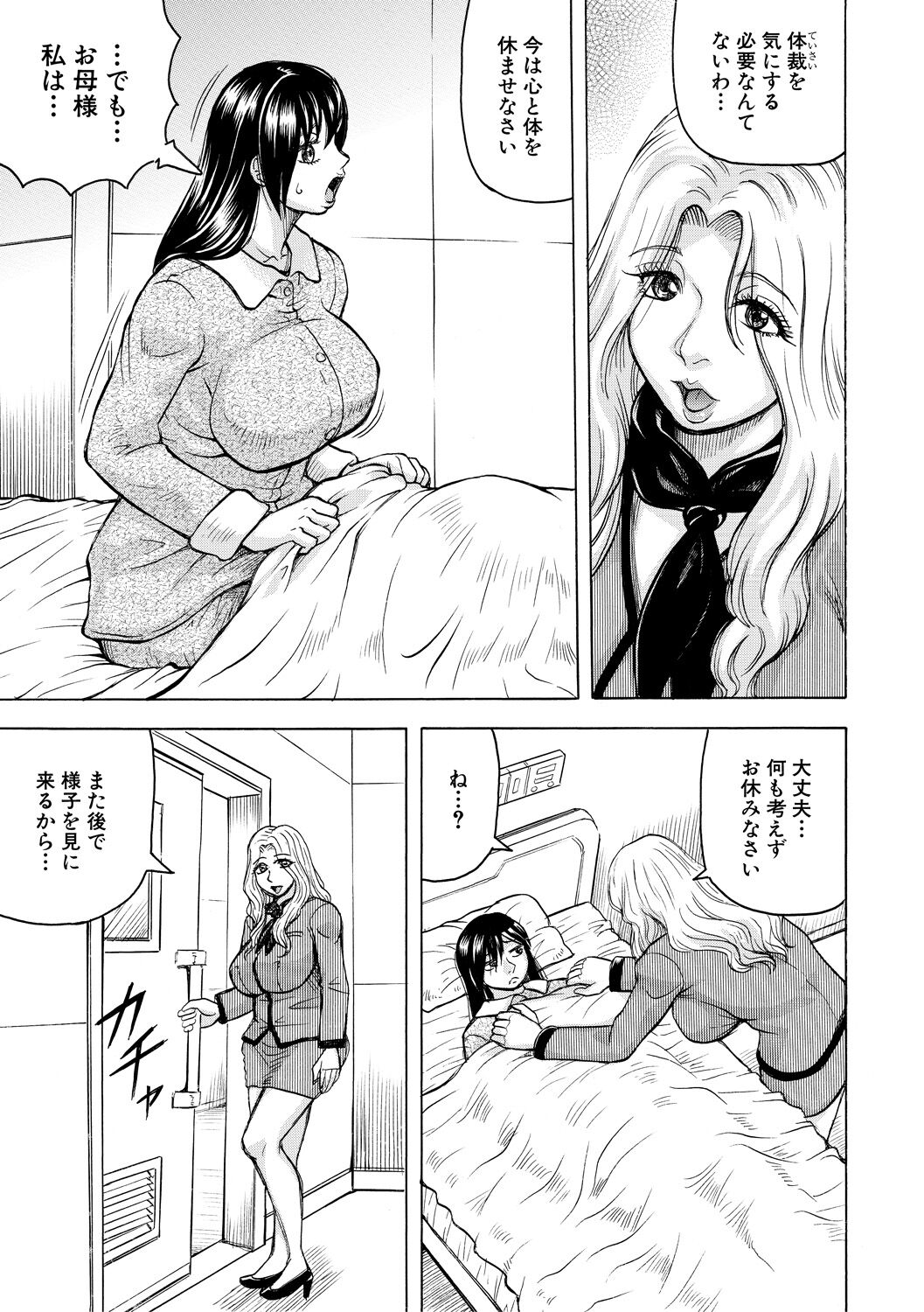 [Jamming] Mesu Ochi Gakuen [Digital] 83eme image