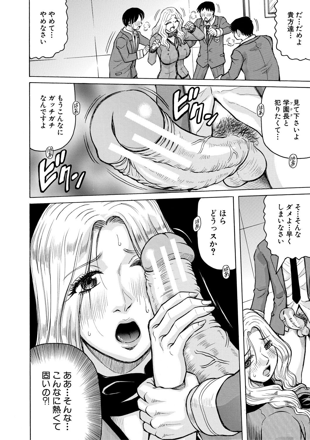 [Jamming] Mesu Ochi Gakuen [Digital] 96eme image