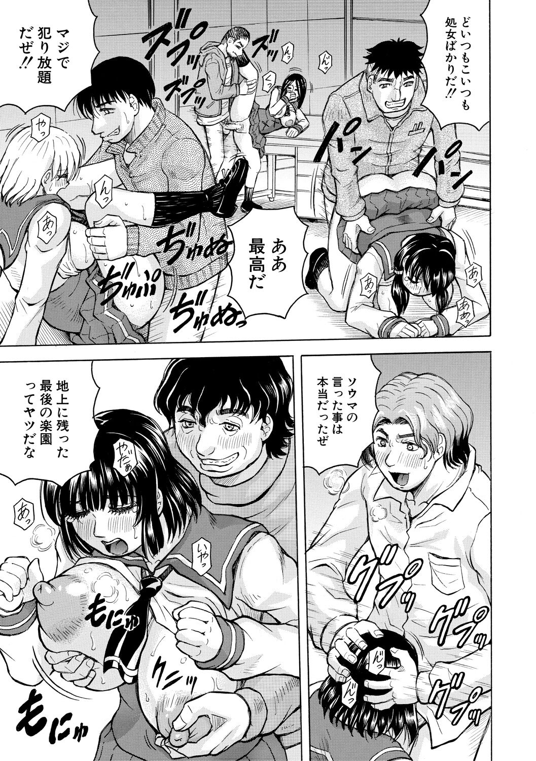 [Jamming] Mesu Ochi Gakuen [Digital] 131eme image