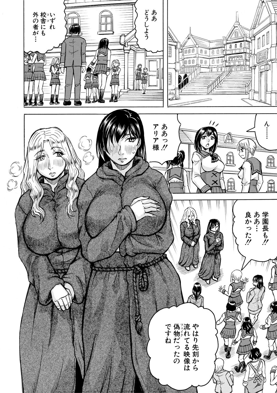 [Jamming] Mesu Ochi Gakuen [Digital] 132eme image