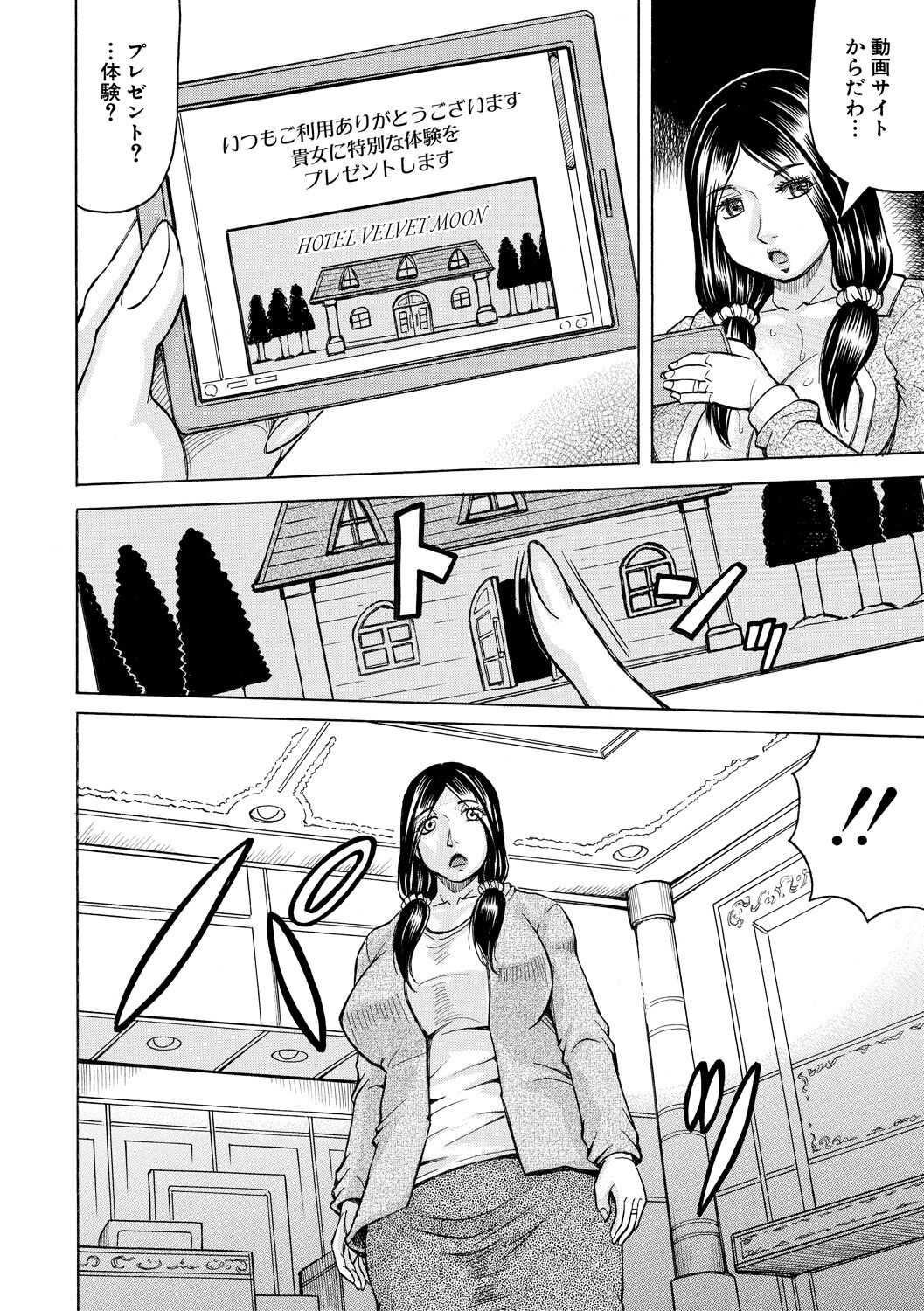 [Jamming] Mesu Ochi Gakuen [Digital] 164eme image