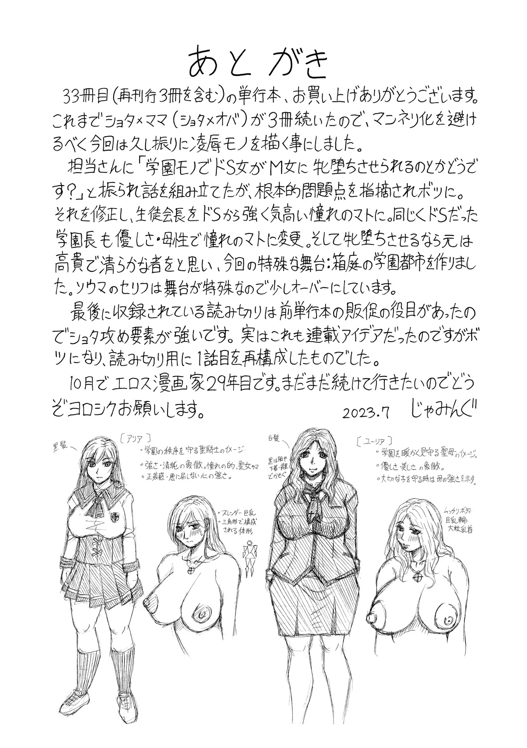 [Jamming] Mesu Ochi Gakuen [Digital] 193eme image