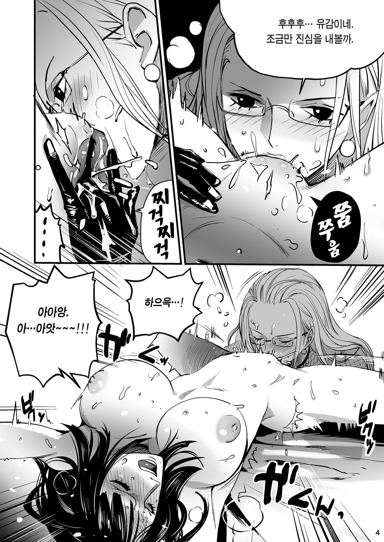 [Konohana] Awa no Hana | 거품의 꽃  (One Piece) [Korean] [이거맛좀봐] 이미지 번호 4