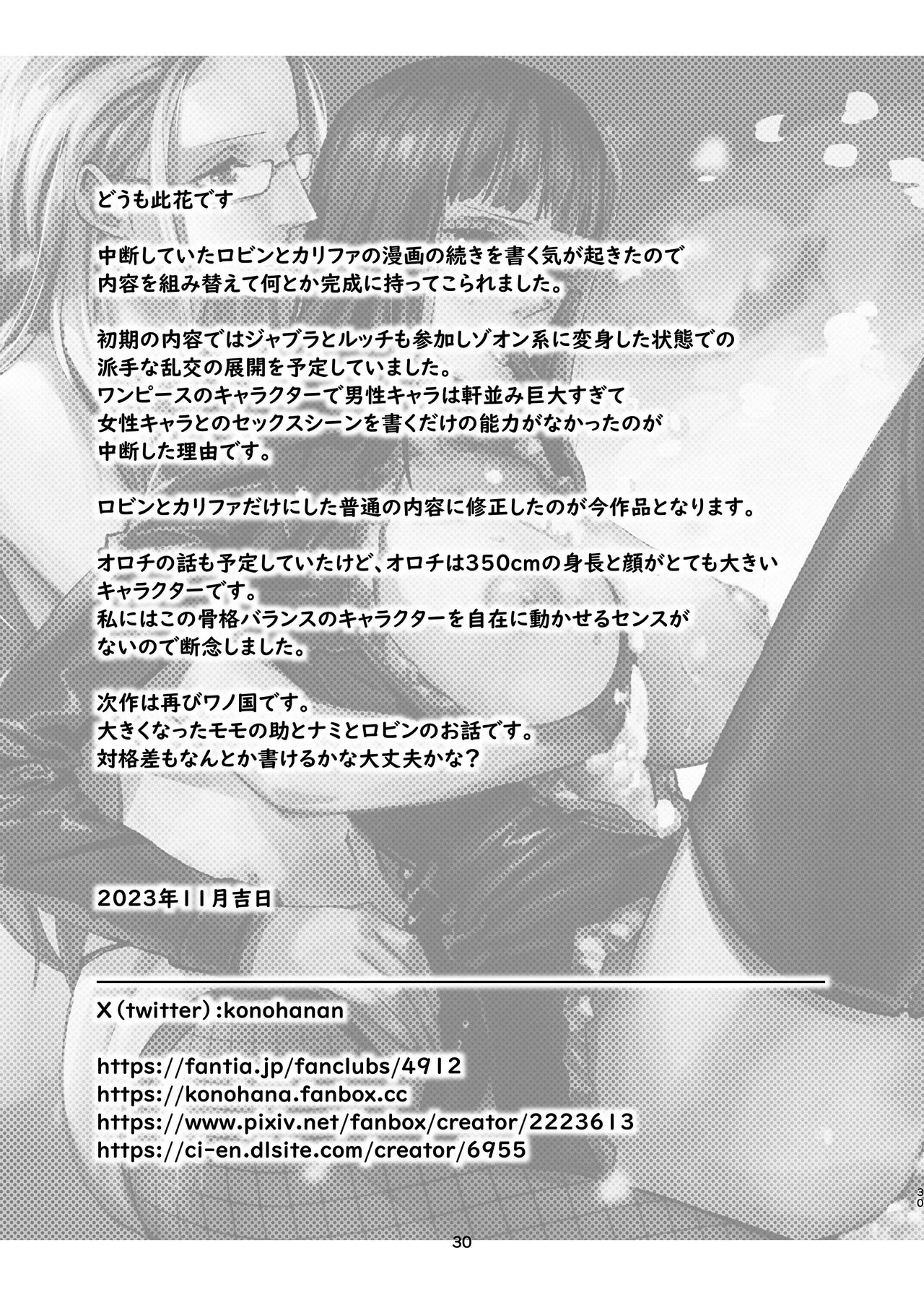 [Konohana] Awa no Hana | 거품의 꽃  (One Piece) [Korean] [이거맛좀봐] 이미지 번호 30