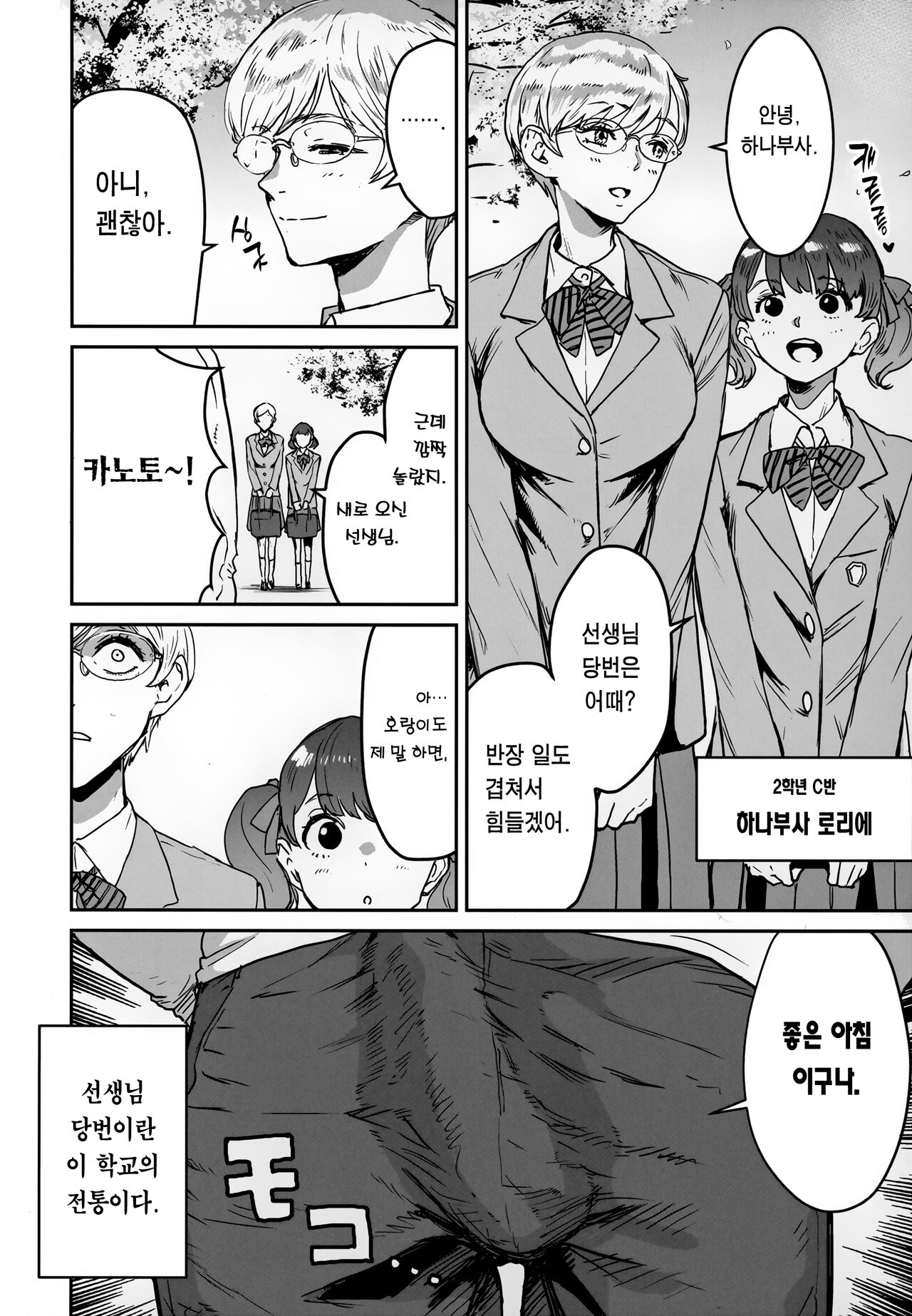 (C102) [Manga Super (Nekoi Mie)] Cool-chan wa Sensei Kakari | 쿨뷰티 안경녀는 선생님 당번 [Korean] [Team Edge] изображение № 5