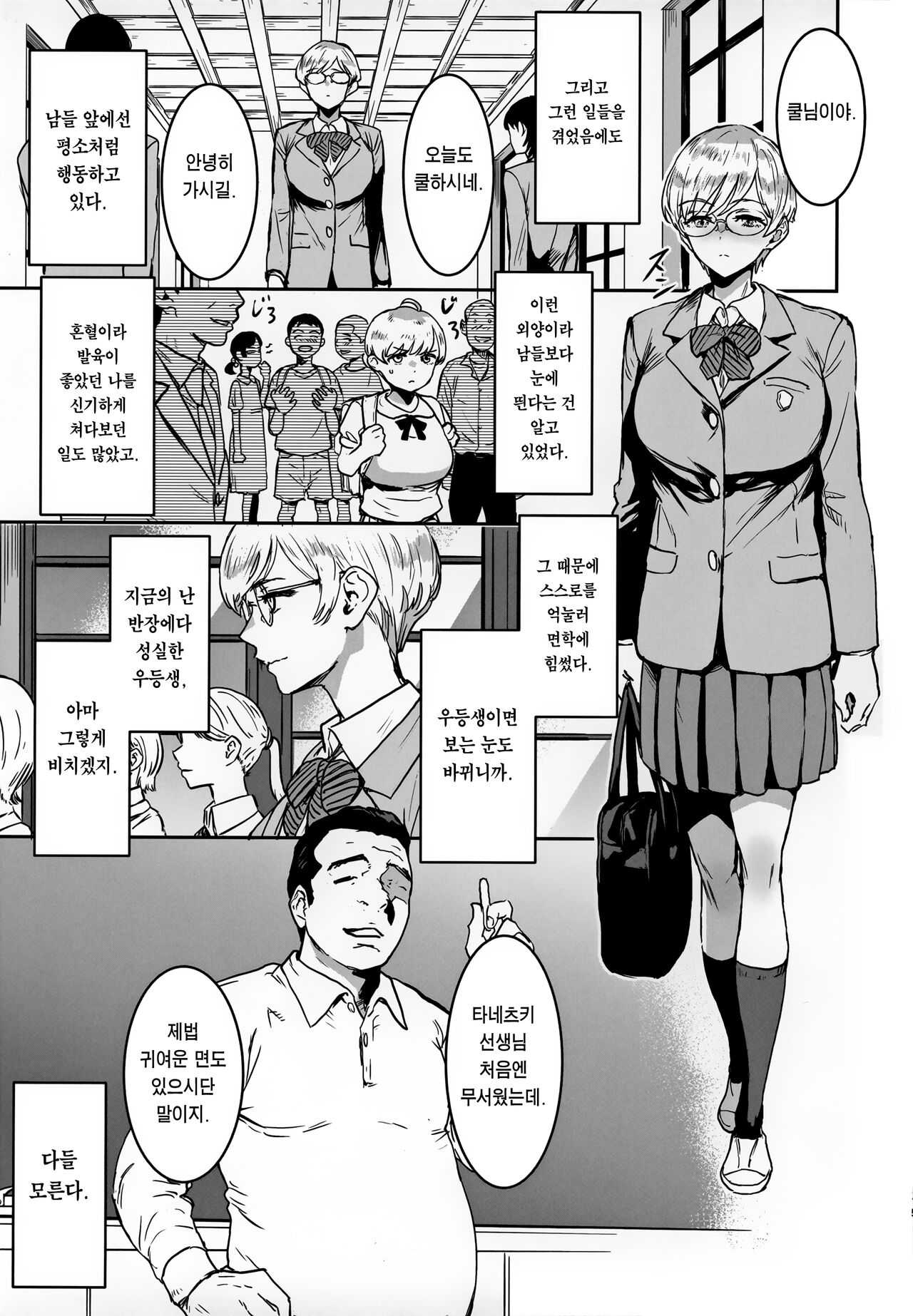 (C102) [Manga Super (Nekoi Mie)] Cool-chan wa Sensei Kakari | 쿨뷰티 안경녀는 선생님 당번 [Korean] [Team Edge] изображение № 14