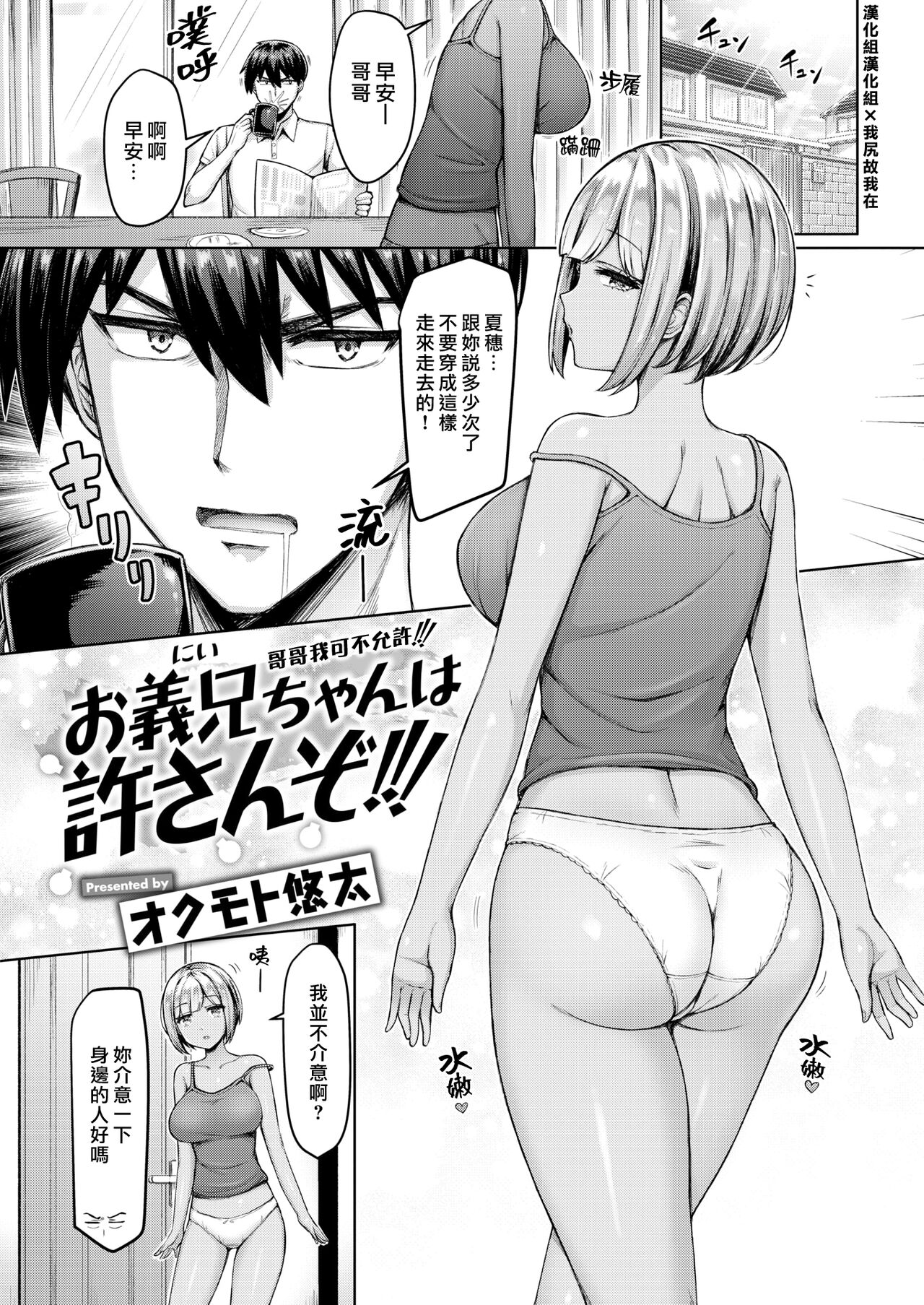 [Okumoto Yuuta] Onii-chan wa Yurusanzo!!! | 哥哥我可不允許!!! [Chinese] [漢化組漢化組×我尻故我在] [Digital] image number 1