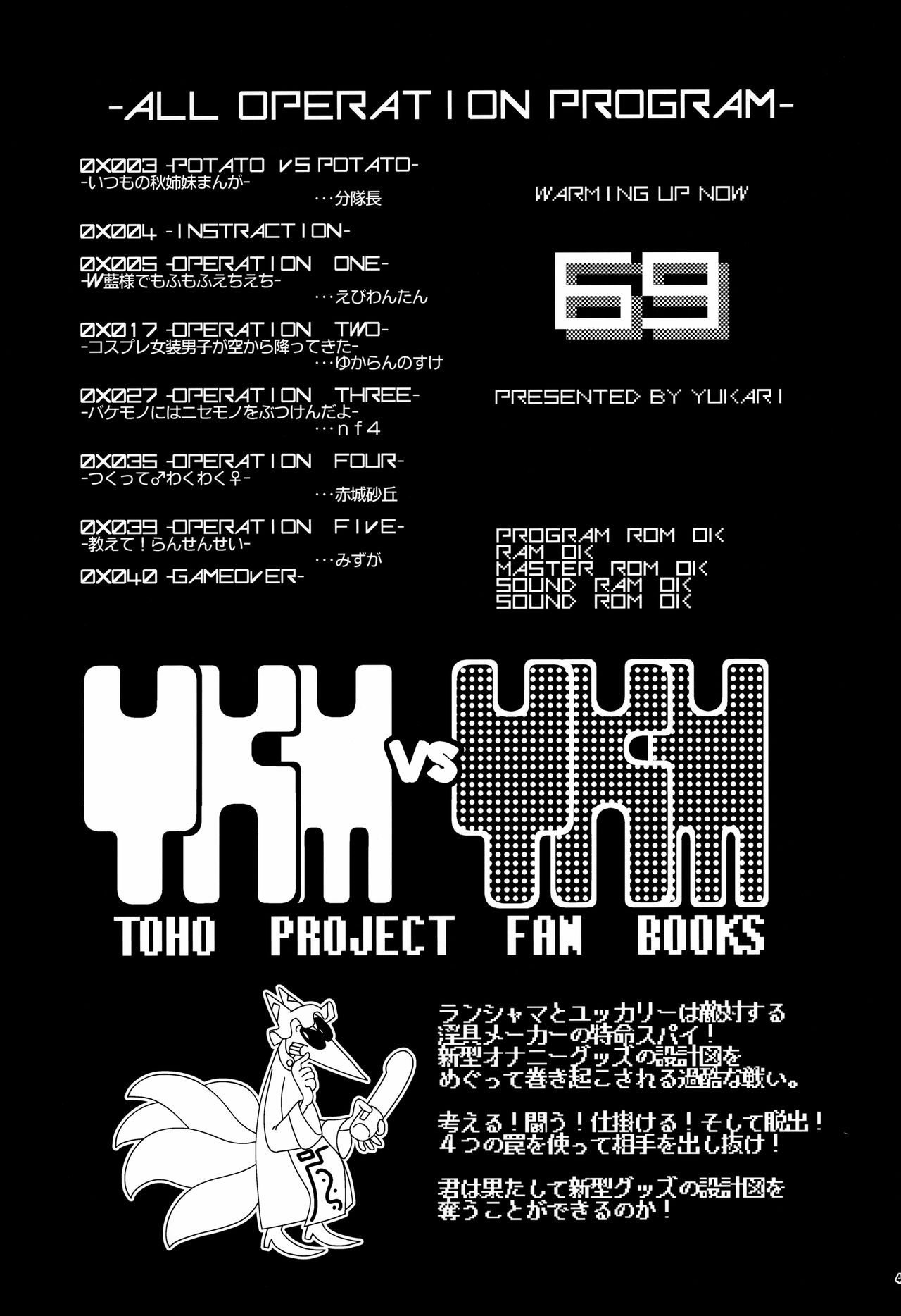 (C96) [Kitsunenomori (Various)] Natsu no Touhou Manga Matsuri Great  Yakumo Ran VS Ran-sama CJD (Touhou Project) imagen número 3