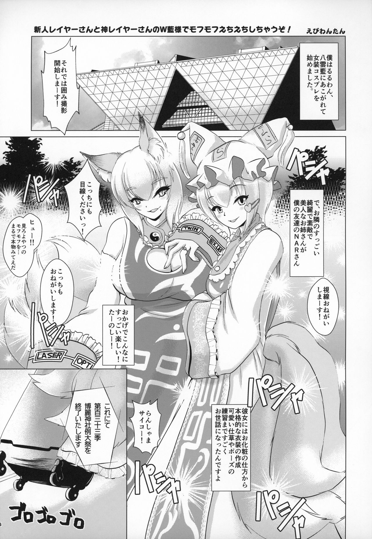 (C96) [Kitsunenomori (Various)] Natsu no Touhou Manga Matsuri Great  Yakumo Ran VS Ran-sama CJD (Touhou Project) imagen número 4
