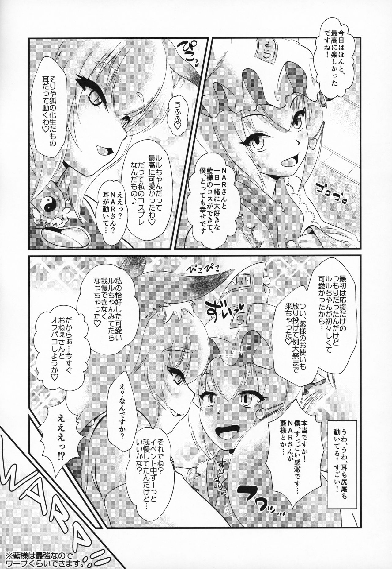 (C96) [Kitsunenomori (Various)] Natsu no Touhou Manga Matsuri Great  Yakumo Ran VS Ran-sama CJD (Touhou Project) imagen número 5