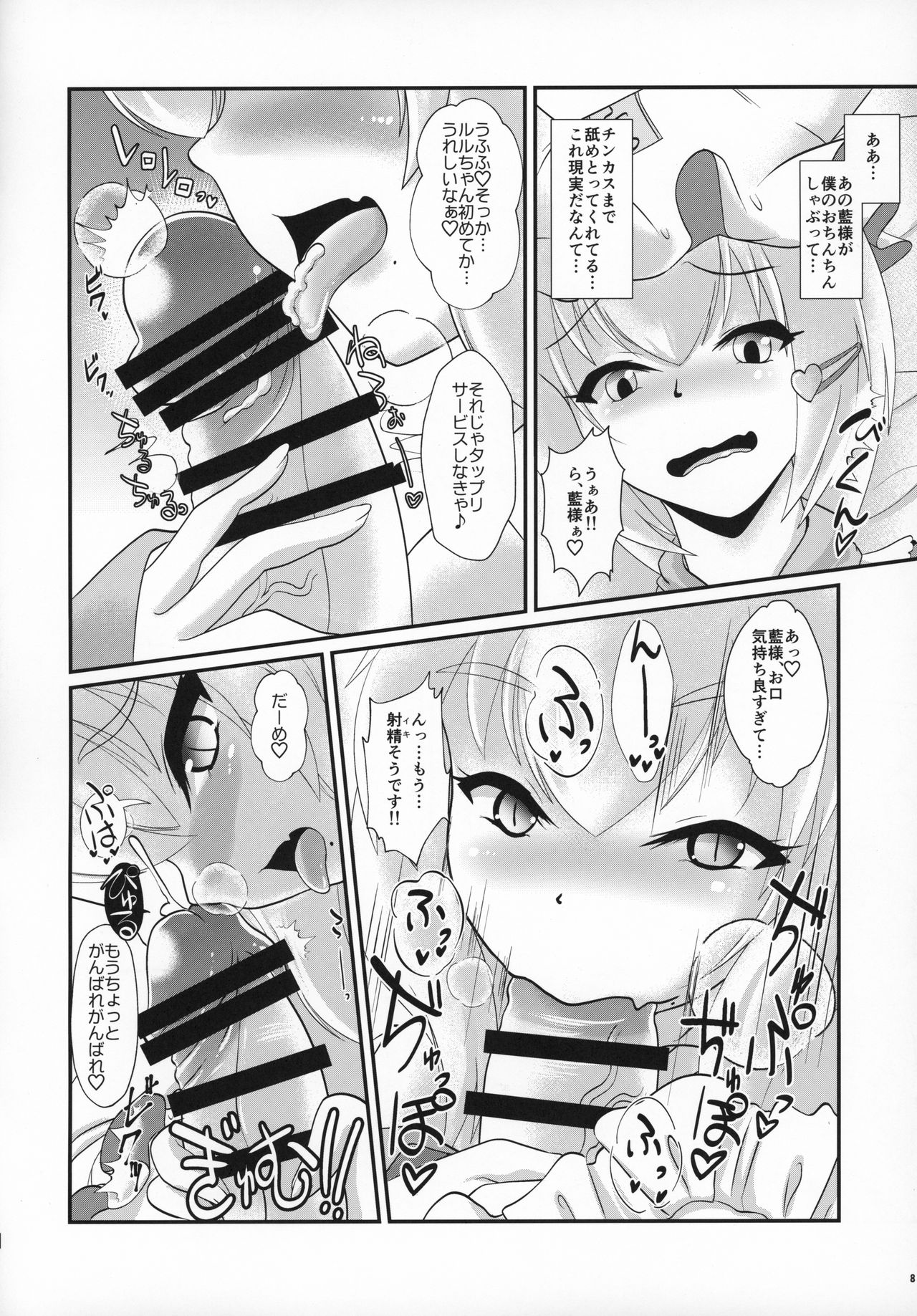(C96) [Kitsunenomori (Various)] Natsu no Touhou Manga Matsuri Great  Yakumo Ran VS Ran-sama CJD (Touhou Project) imagen número 7