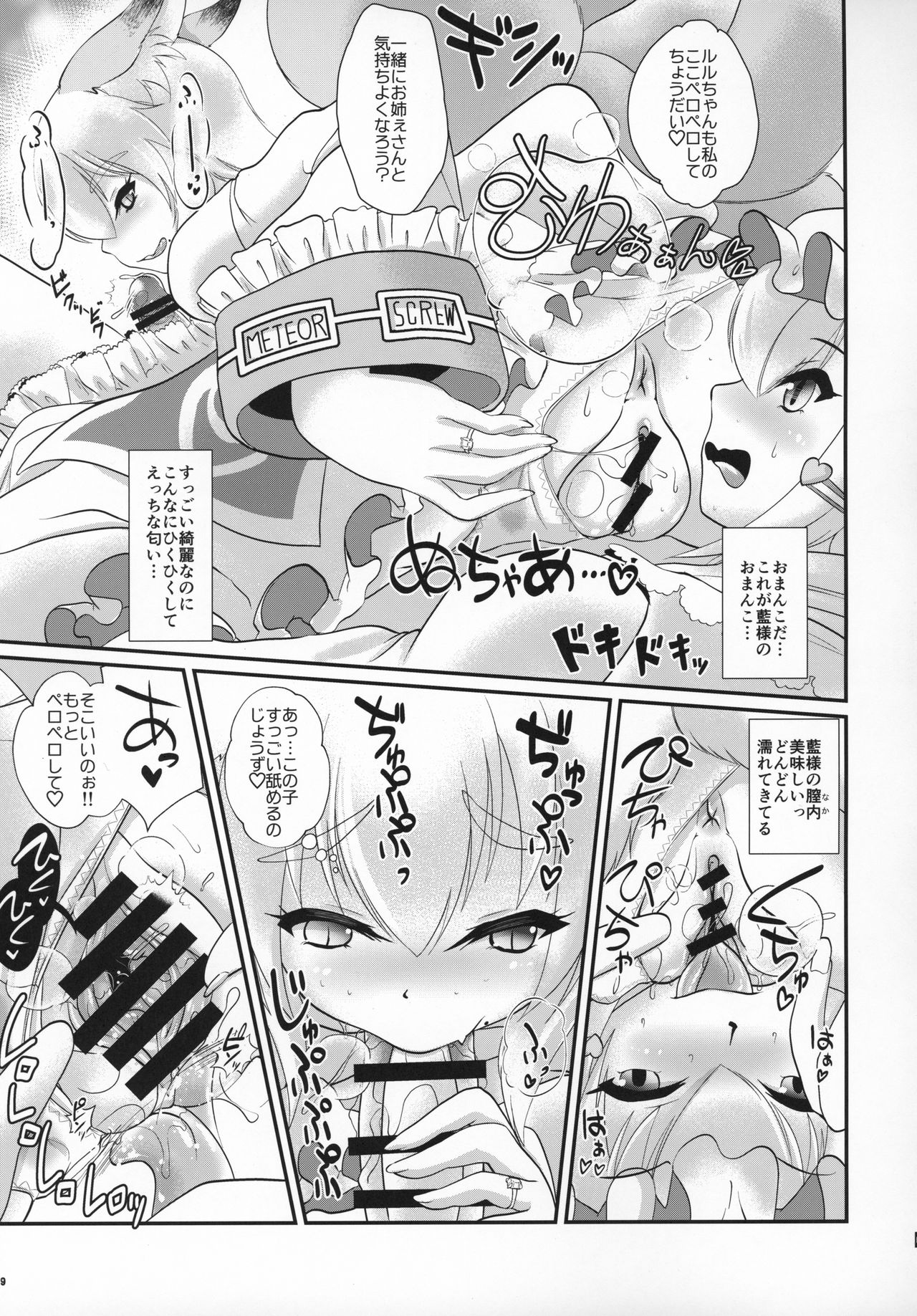 (C96) [Kitsunenomori (Various)] Natsu no Touhou Manga Matsuri Great  Yakumo Ran VS Ran-sama CJD (Touhou Project) imagen número 8