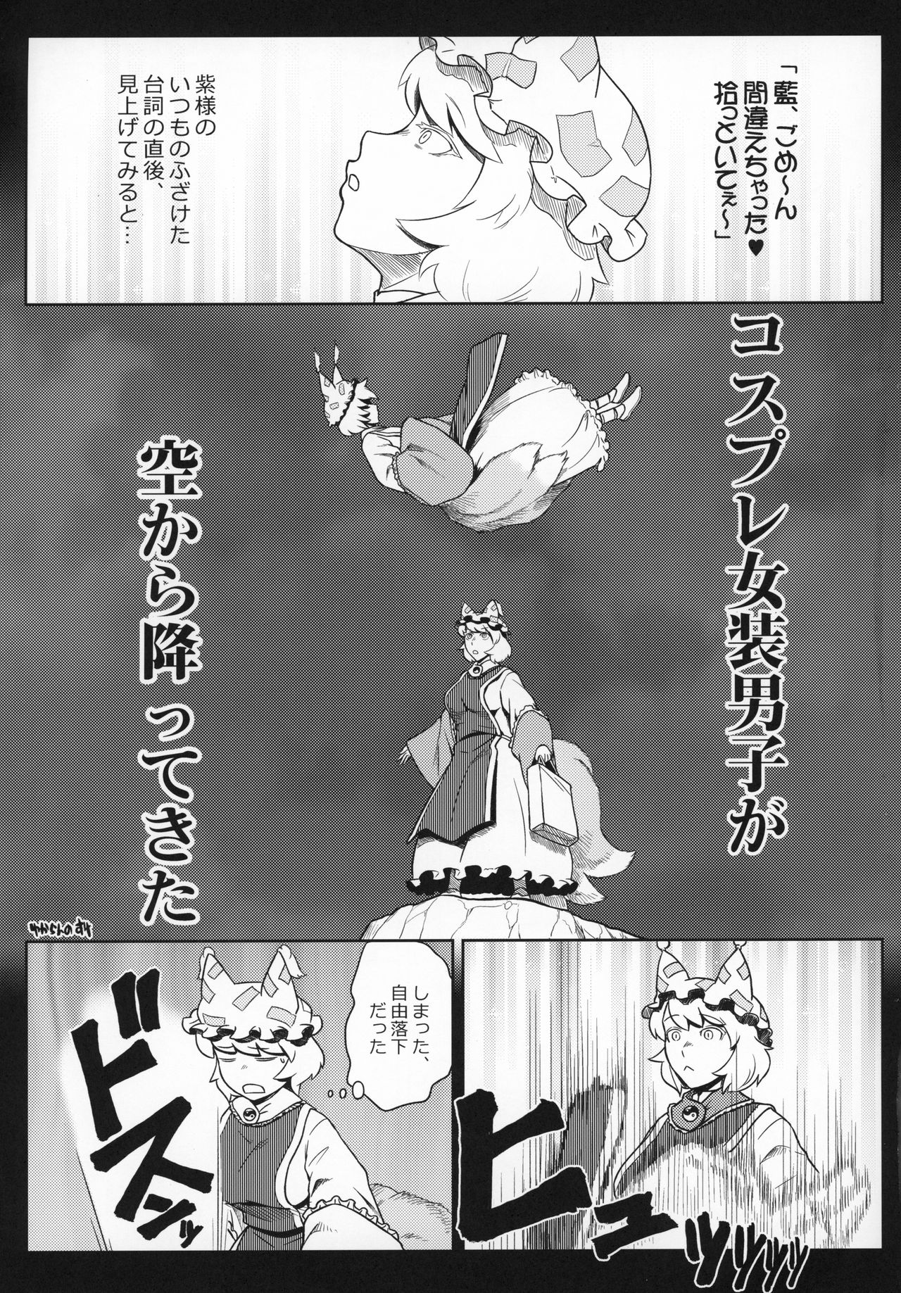 (C96) [Kitsunenomori (Various)] Natsu no Touhou Manga Matsuri Great  Yakumo Ran VS Ran-sama CJD (Touhou Project) imagen número 16