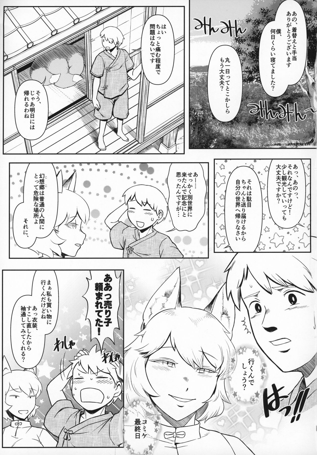 (C96) [Kitsunenomori (Various)] Natsu no Touhou Manga Matsuri Great  Yakumo Ran VS Ran-sama CJD (Touhou Project) imagen número 18