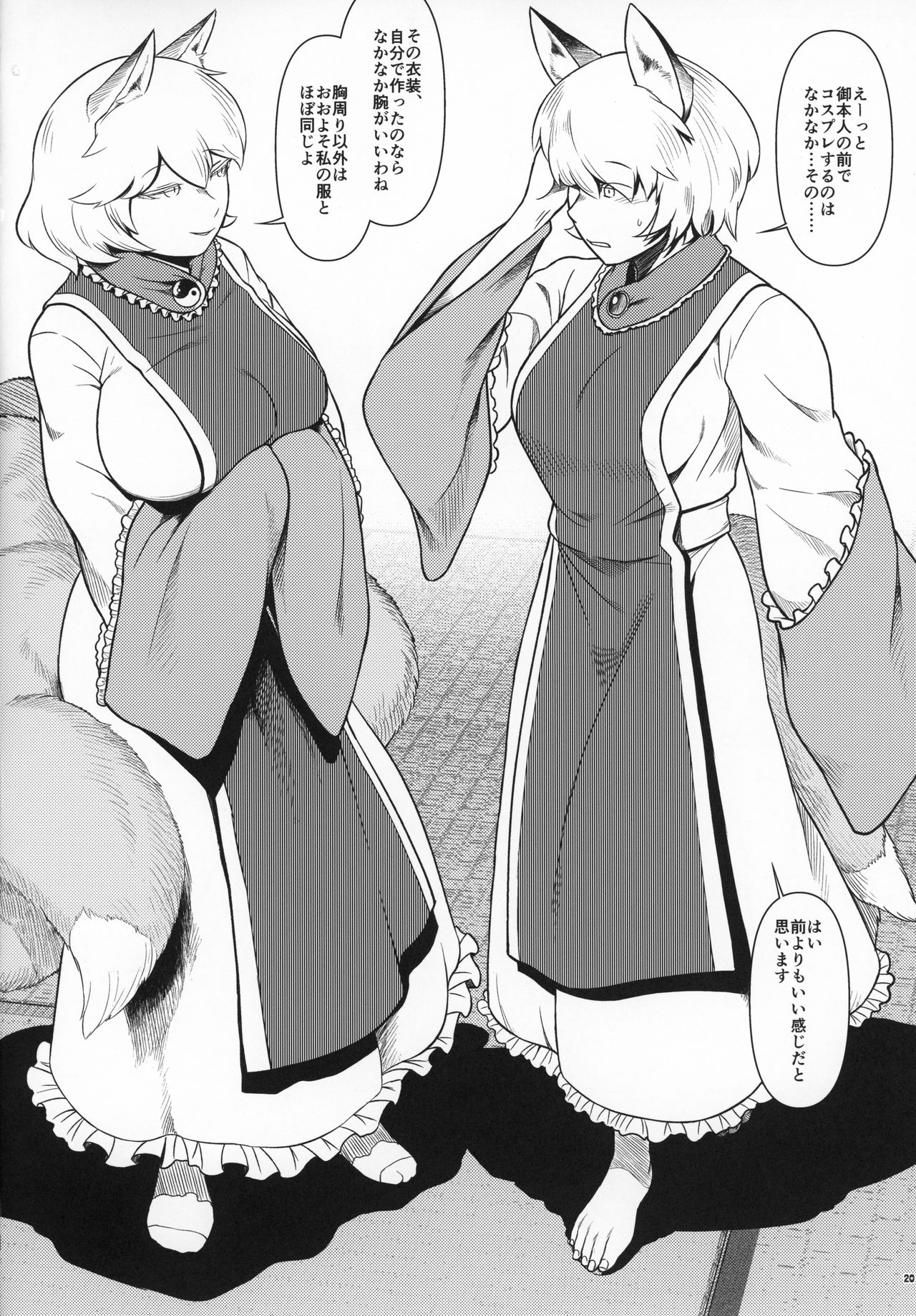 (C96) [Kitsunenomori (Various)] Natsu no Touhou Manga Matsuri Great  Yakumo Ran VS Ran-sama CJD (Touhou Project) imagen número 19