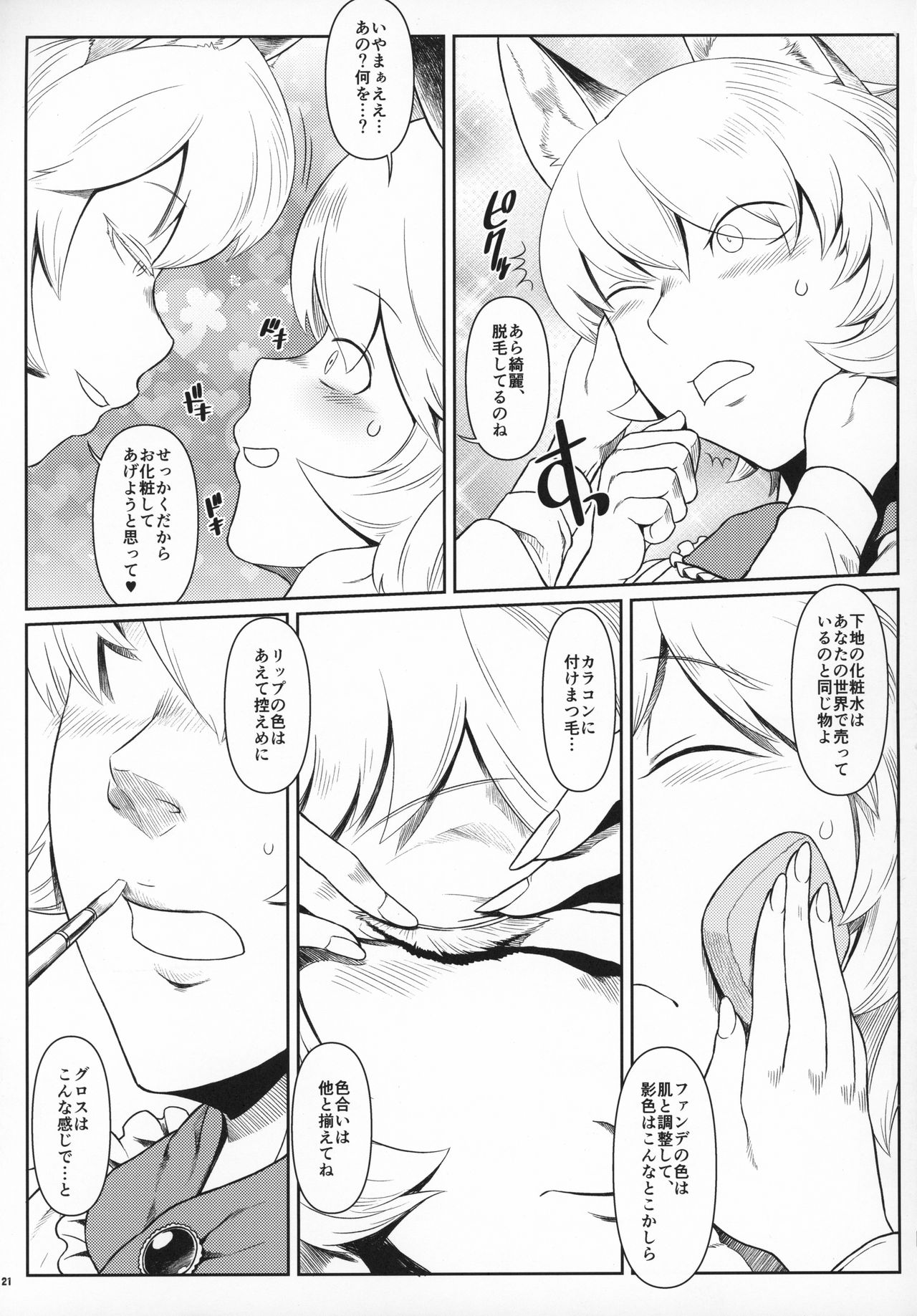 (C96) [Kitsunenomori (Various)] Natsu no Touhou Manga Matsuri Great  Yakumo Ran VS Ran-sama CJD (Touhou Project) imagen número 20