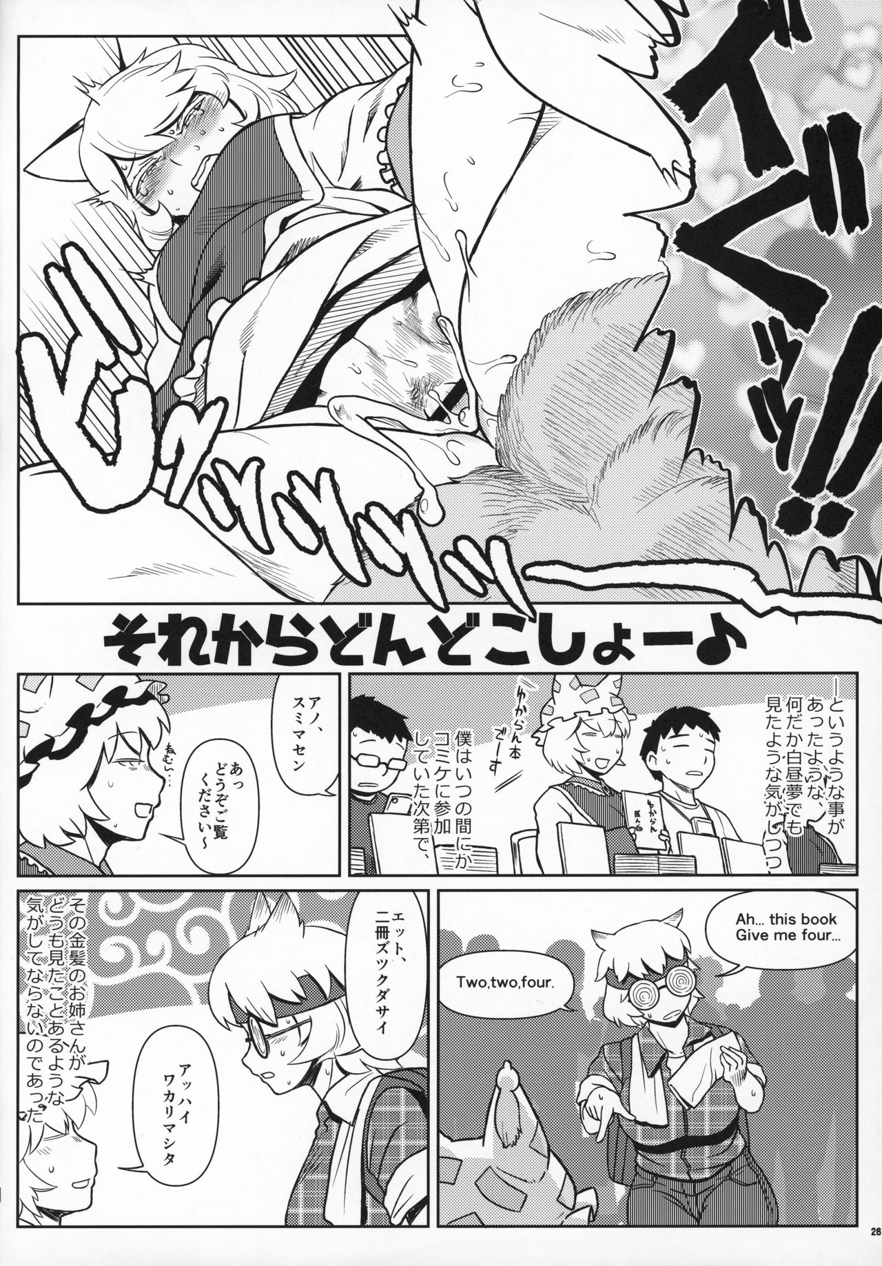 (C96) [Kitsunenomori (Various)] Natsu no Touhou Manga Matsuri Great  Yakumo Ran VS Ran-sama CJD (Touhou Project) imagen número 25
