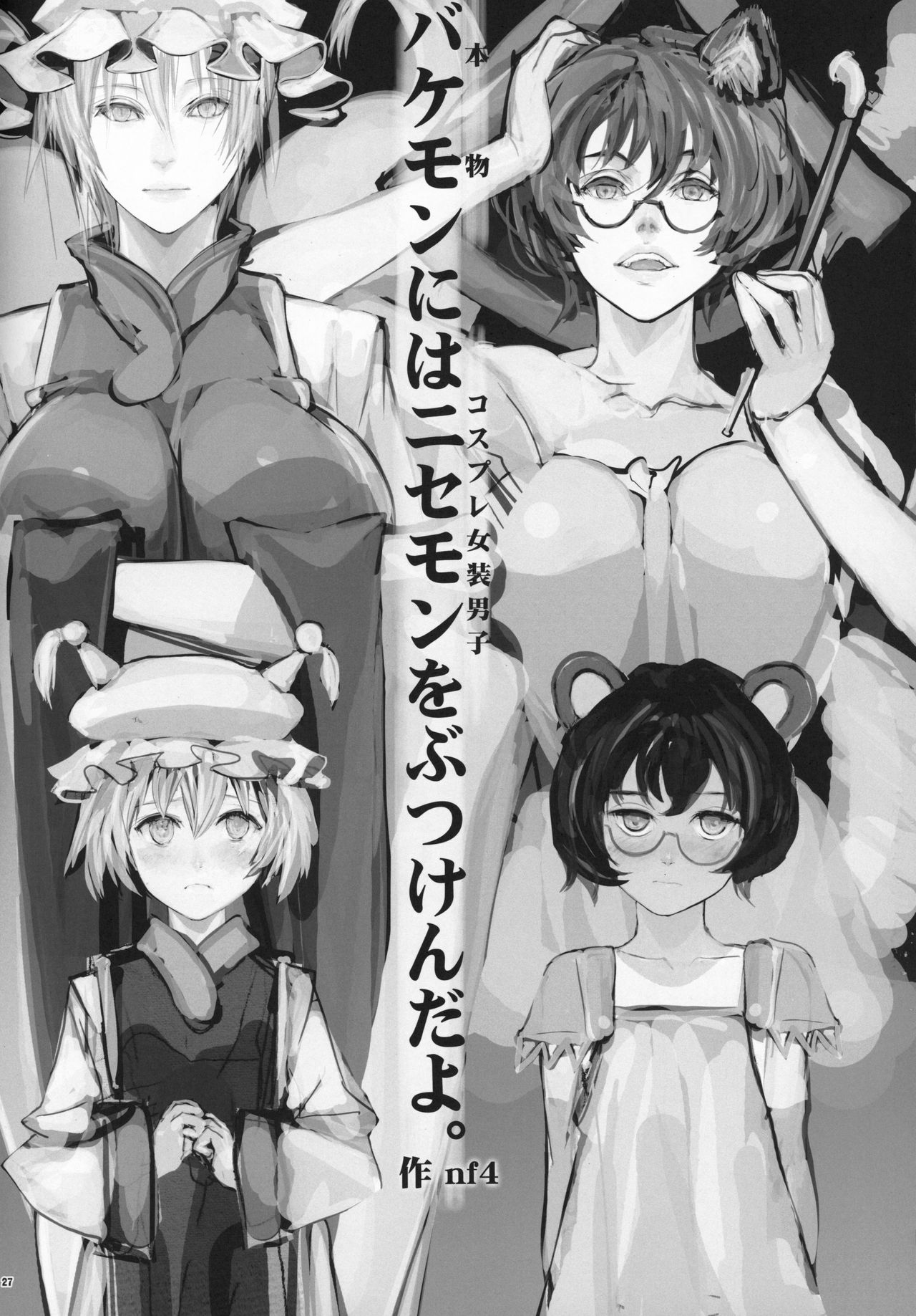 (C96) [Kitsunenomori (Various)] Natsu no Touhou Manga Matsuri Great  Yakumo Ran VS Ran-sama CJD (Touhou Project) imagen número 26