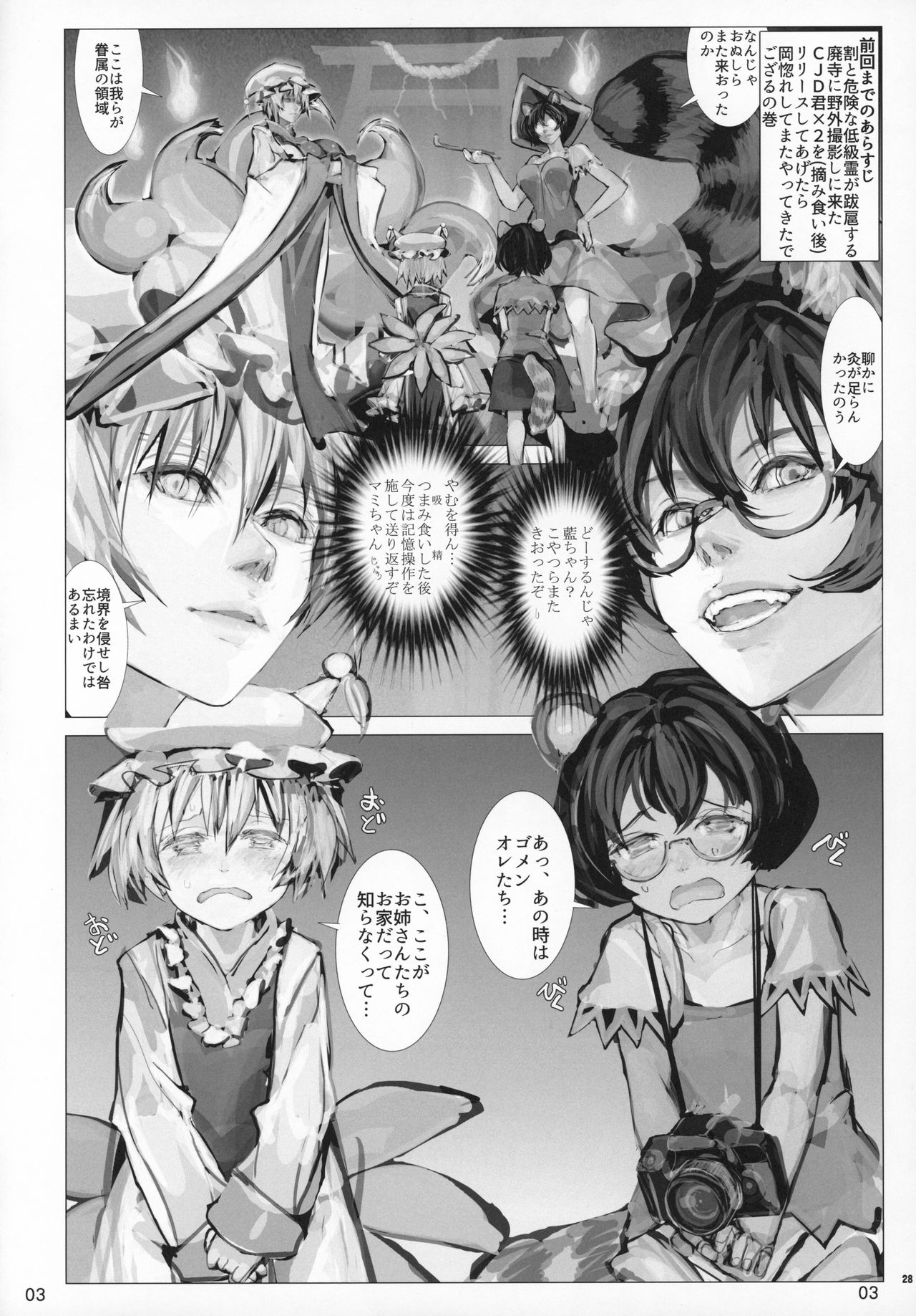 (C96) [Kitsunenomori (Various)] Natsu no Touhou Manga Matsuri Great  Yakumo Ran VS Ran-sama CJD (Touhou Project) imagen número 27