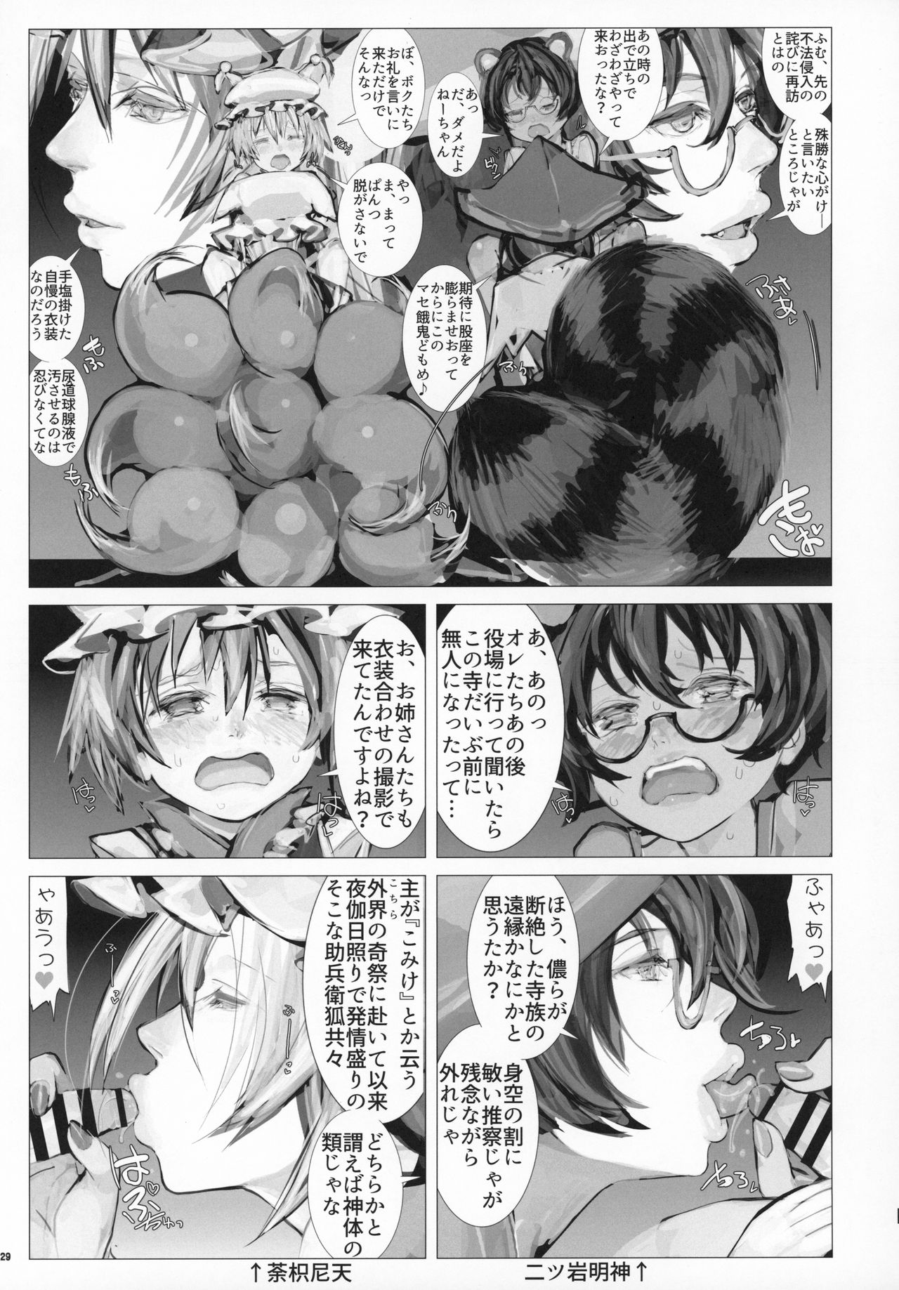 (C96) [Kitsunenomori (Various)] Natsu no Touhou Manga Matsuri Great  Yakumo Ran VS Ran-sama CJD (Touhou Project) imagen número 28
