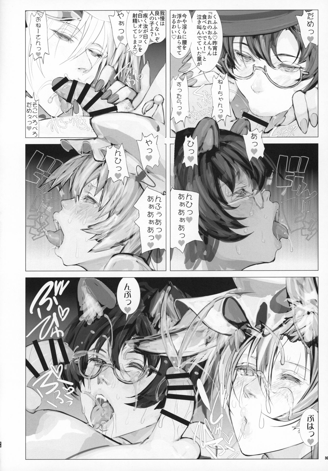 (C96) [Kitsunenomori (Various)] Natsu no Touhou Manga Matsuri Great  Yakumo Ran VS Ran-sama CJD (Touhou Project) imagen número 29
