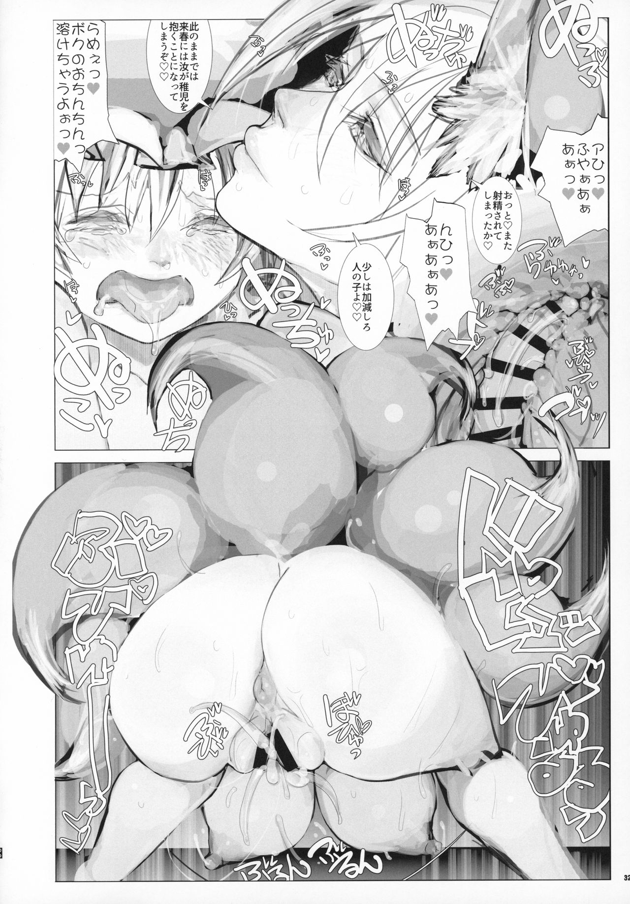 (C96) [Kitsunenomori (Various)] Natsu no Touhou Manga Matsuri Great  Yakumo Ran VS Ran-sama CJD (Touhou Project) imagen número 31
