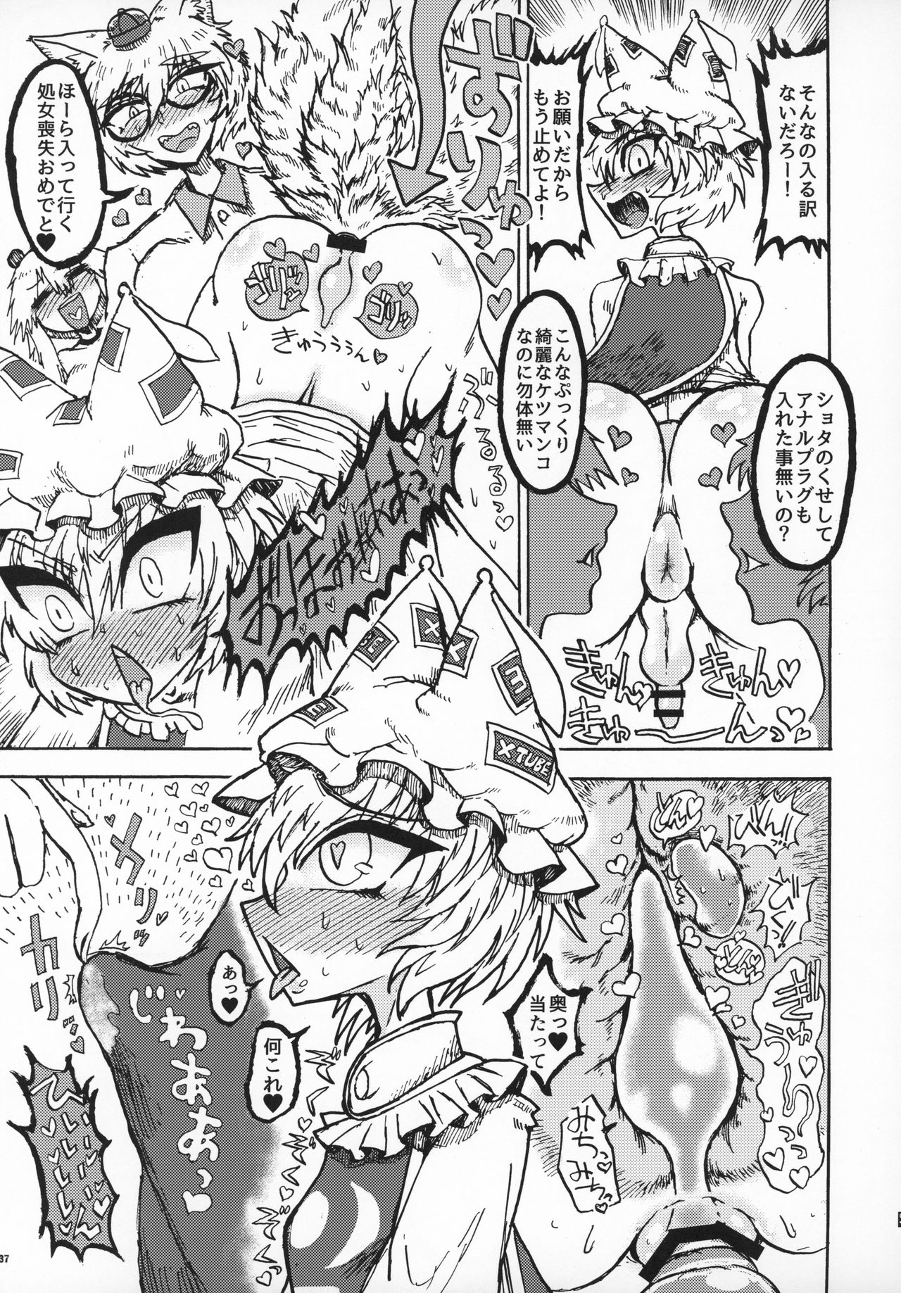 (C96) [Kitsunenomori (Various)] Natsu no Touhou Manga Matsuri Great  Yakumo Ran VS Ran-sama CJD (Touhou Project) imagen número 36