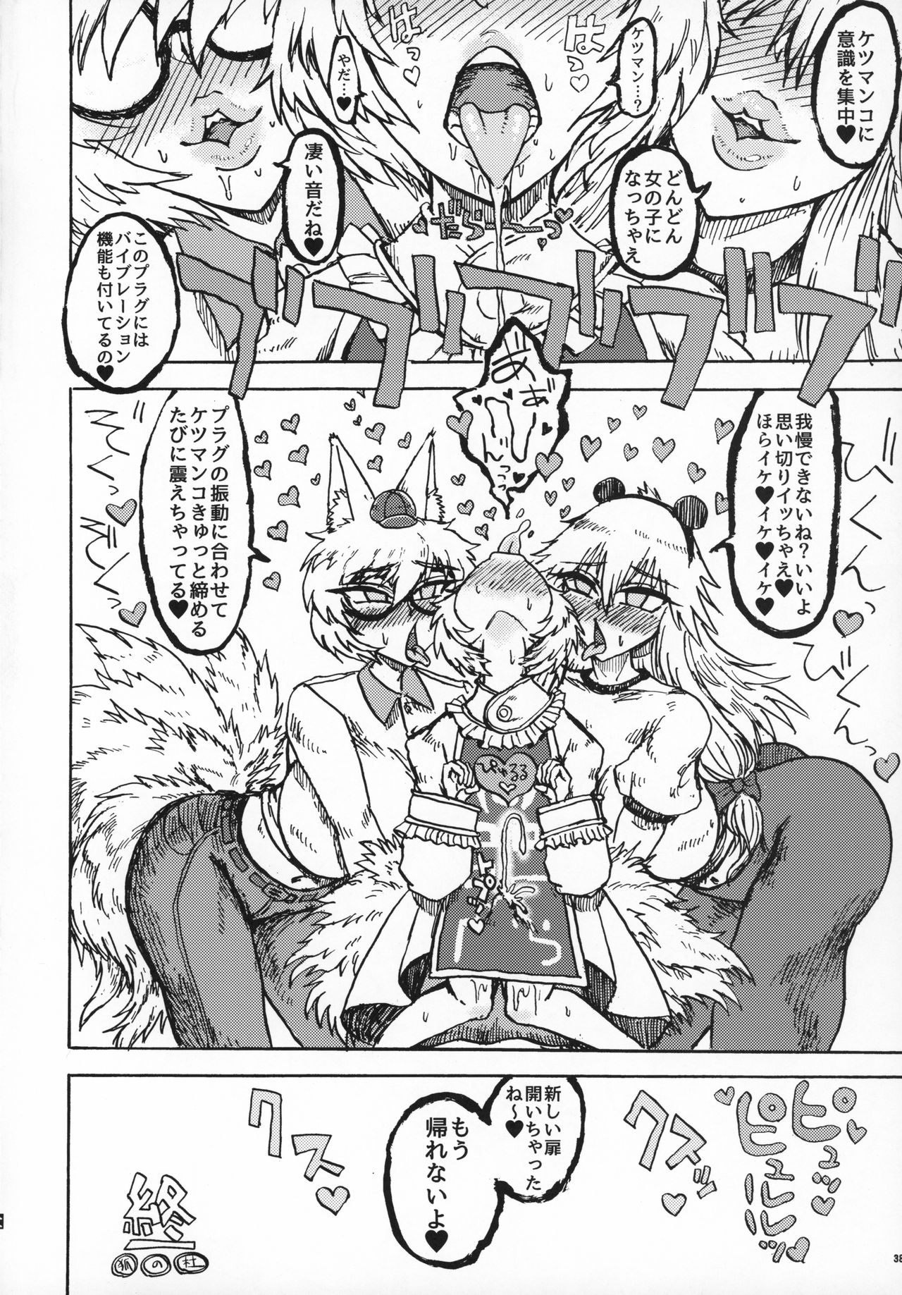 (C96) [Kitsunenomori (Various)] Natsu no Touhou Manga Matsuri Great  Yakumo Ran VS Ran-sama CJD (Touhou Project) imagen número 37