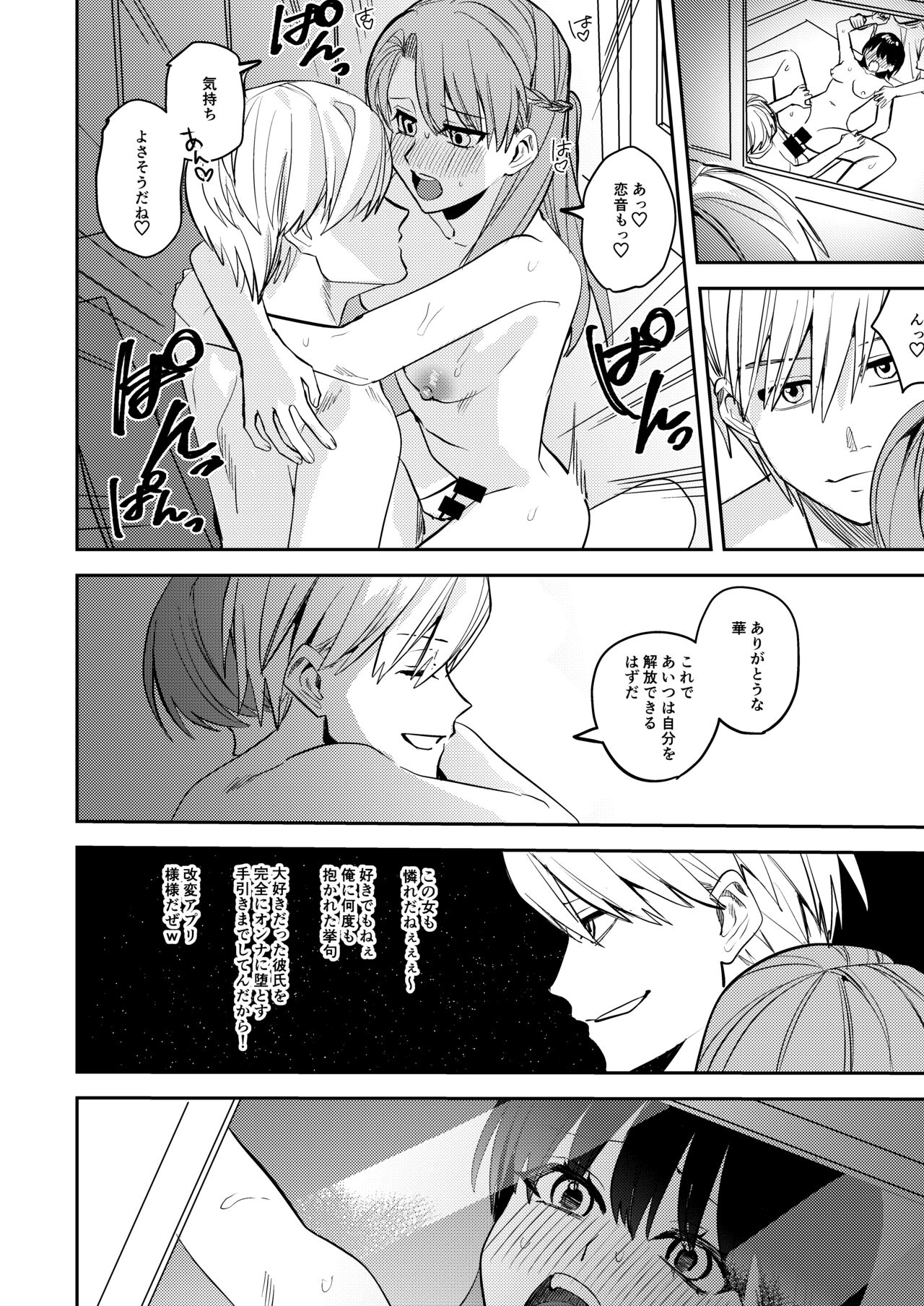 [Amuai Okashi Seisakusho (Betty)] Rikujoubu no Ore ga Onna ni sarete Kairaku ni Ochiteiku Ohanashi изображение № 28