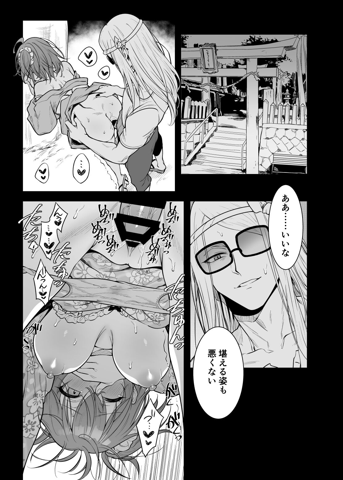 [Shimen Soka] PocaGuda Matome 2 (Fate/Grand Order) numero di immagine  2