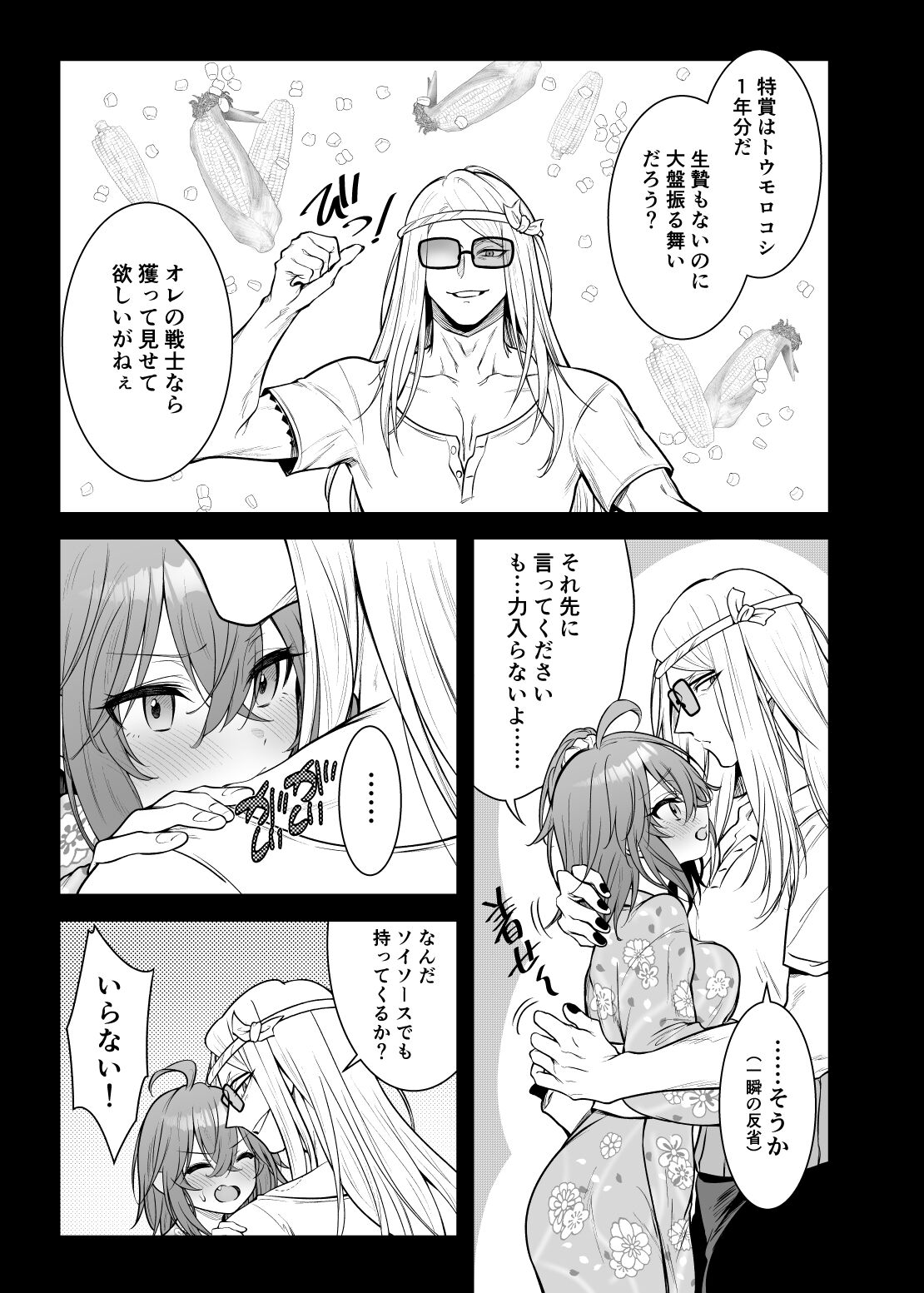 [Shimen Soka] PocaGuda Matome 2 (Fate/Grand Order) numero di immagine  4