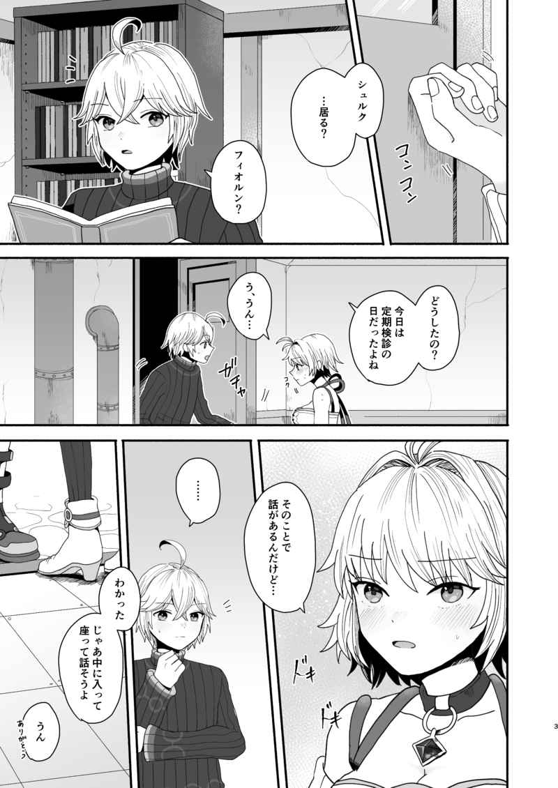 [202yen (Chomo)] Onegai shuruku[Xenoblade Chronicles ) image number 2