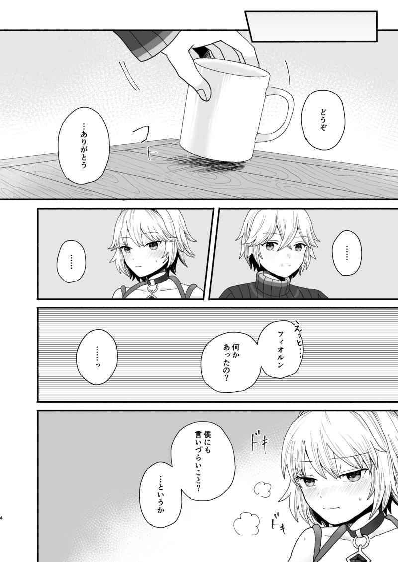 [202yen (Chomo)] Onegai shuruku[Xenoblade Chronicles ) image number 3