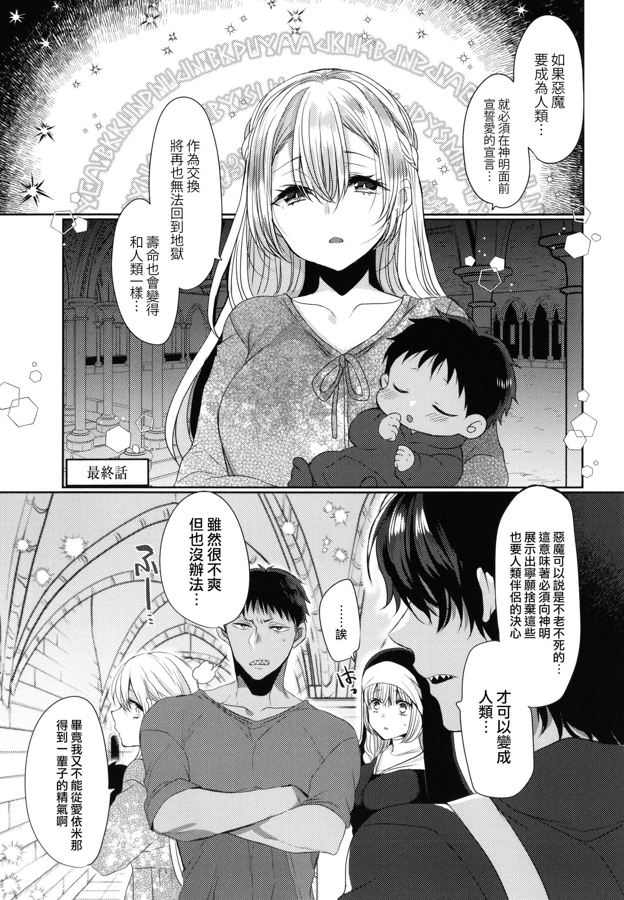 Mameko] Akuma to no Love Love Kyoudou Seikatsu Ch. 8  [Chinese] [路过的骑士汉化组] image number 1