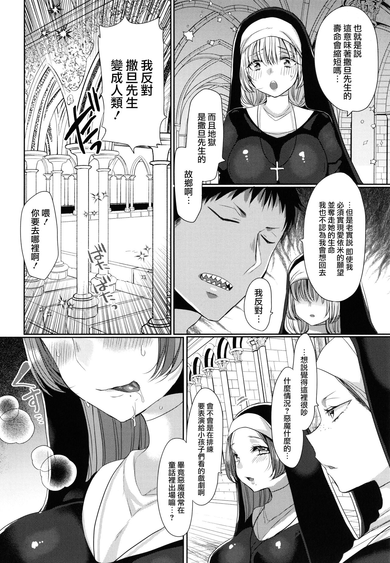 Mameko] Akuma to no Love Love Kyoudou Seikatsu Ch. 8  [Chinese] [路过的骑士汉化组] image number 2
