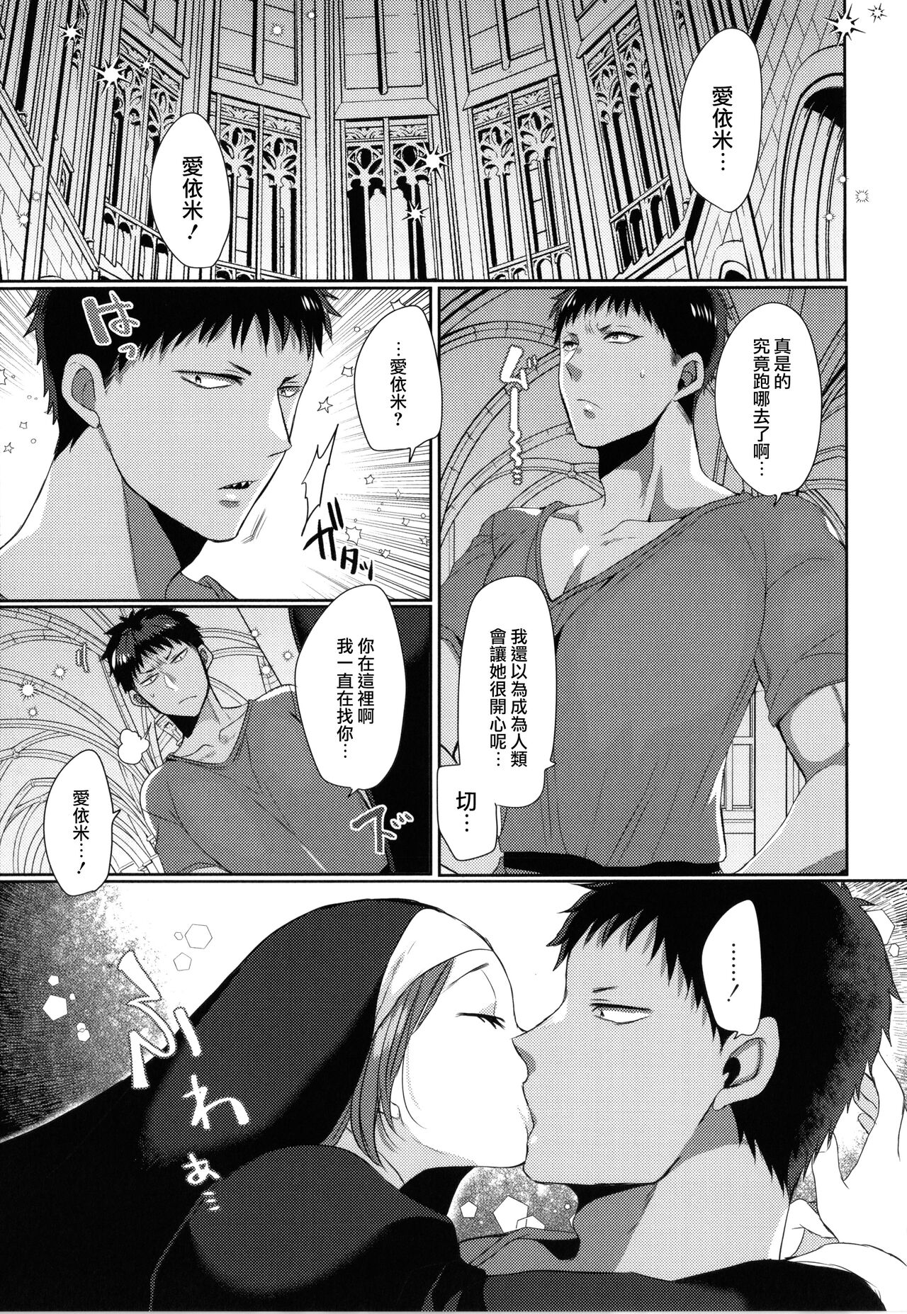 Mameko] Akuma to no Love Love Kyoudou Seikatsu Ch. 8  [Chinese] [路过的骑士汉化组] image number 3