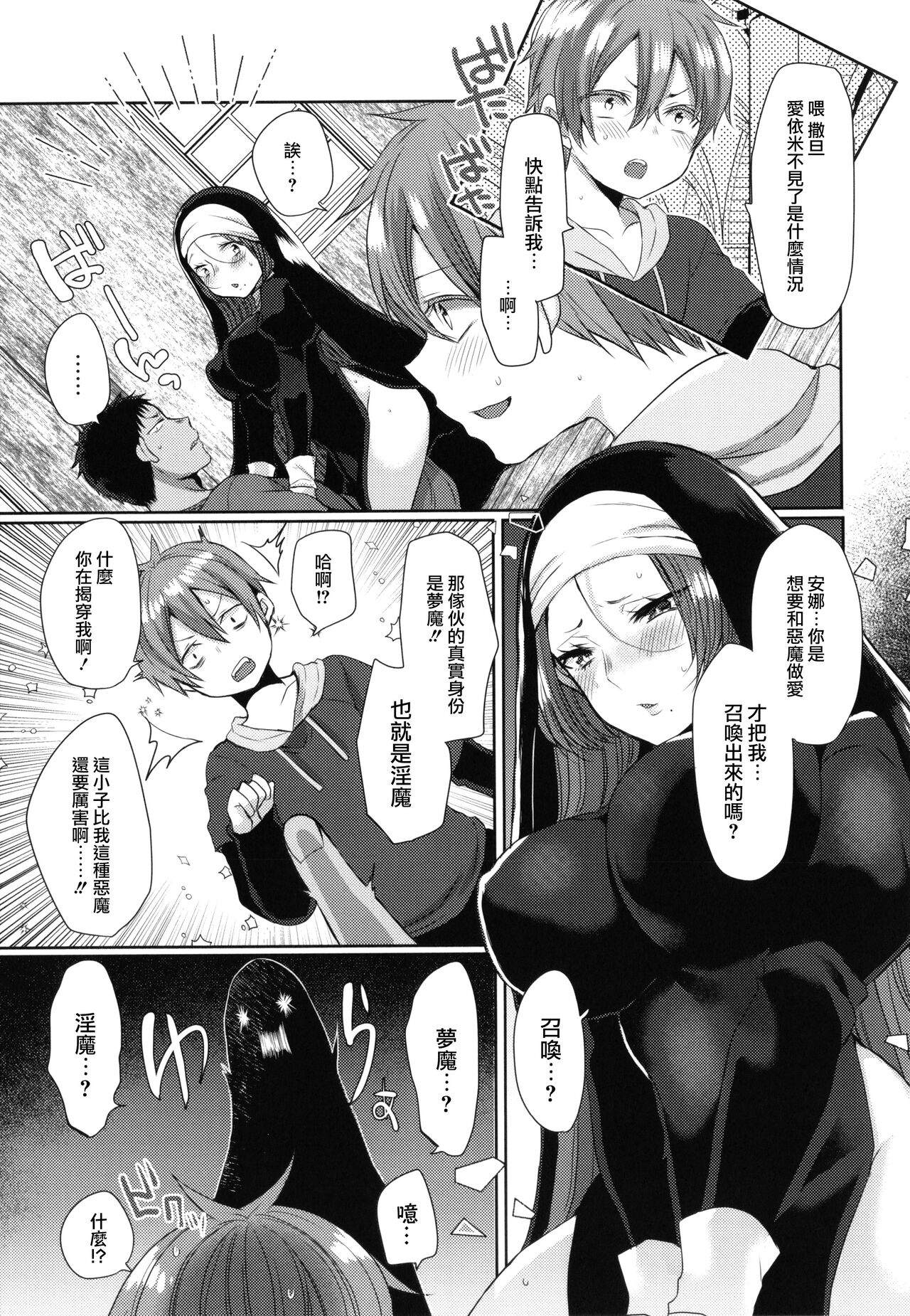 Mameko] Akuma to no Love Love Kyoudou Seikatsu Ch. 8  [Chinese] [路过的骑士汉化组] image number 5